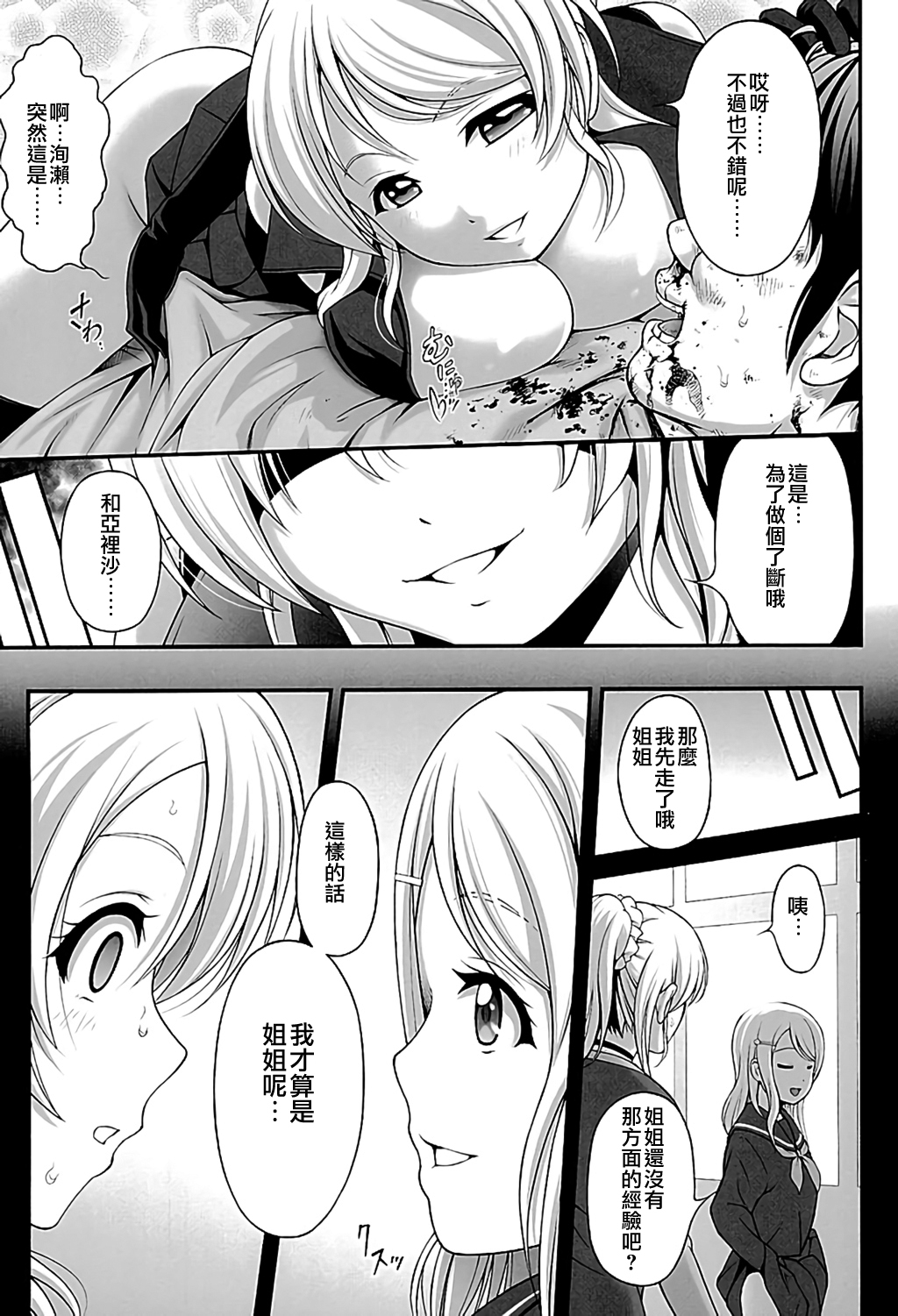 (C89) [PRETTY☆MAIDS (Itou Hiromine)] Kachikomi Elichika (Love Live!) [Chinese] [沒有漢化] page 14 full