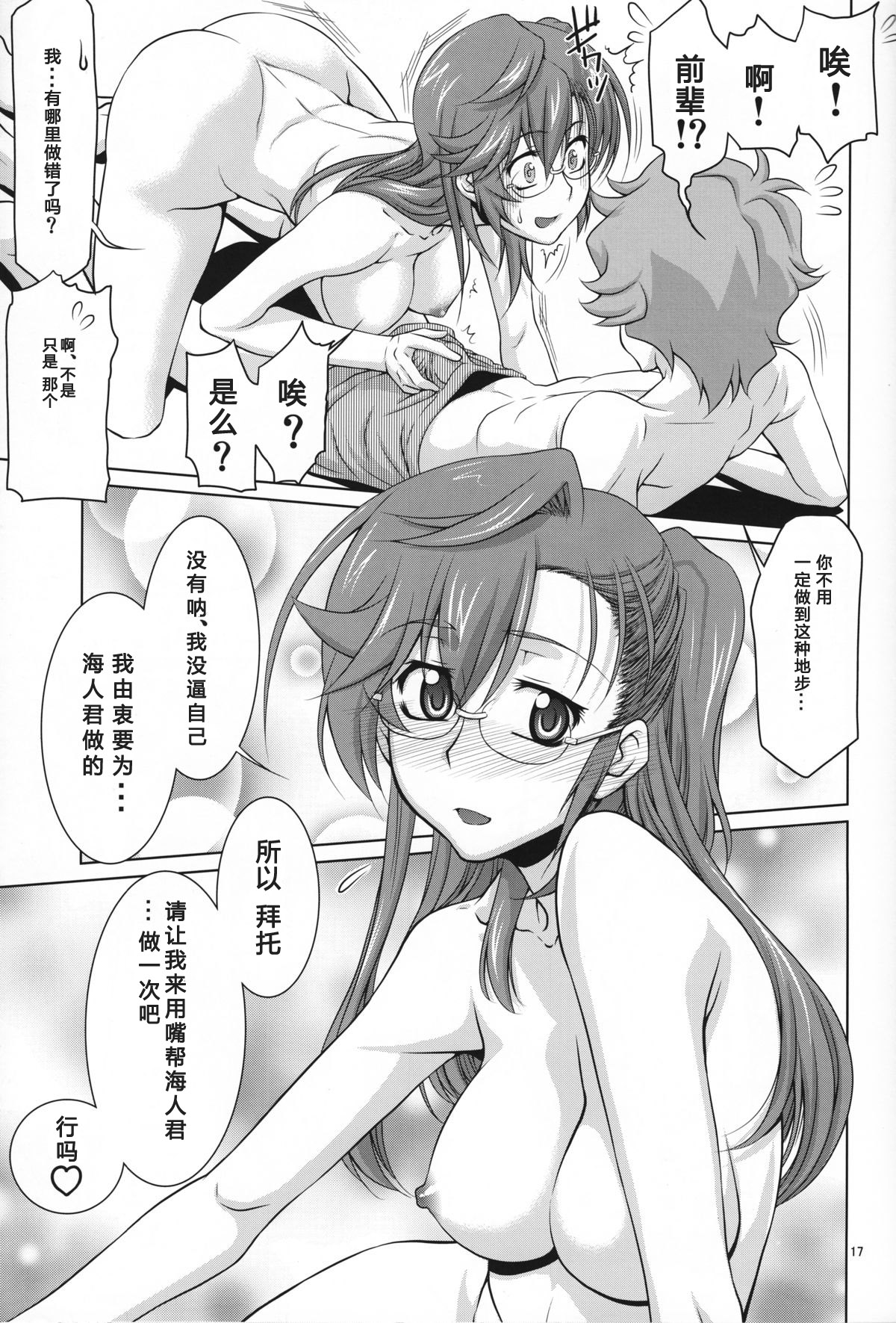 (COMIC1☆6) [GOLD RUSH (Suzuki Address)] Senpai no □□□□. (Ano Natsu de Matteru) [Chinese] [graviton个人汉化] page 16 full