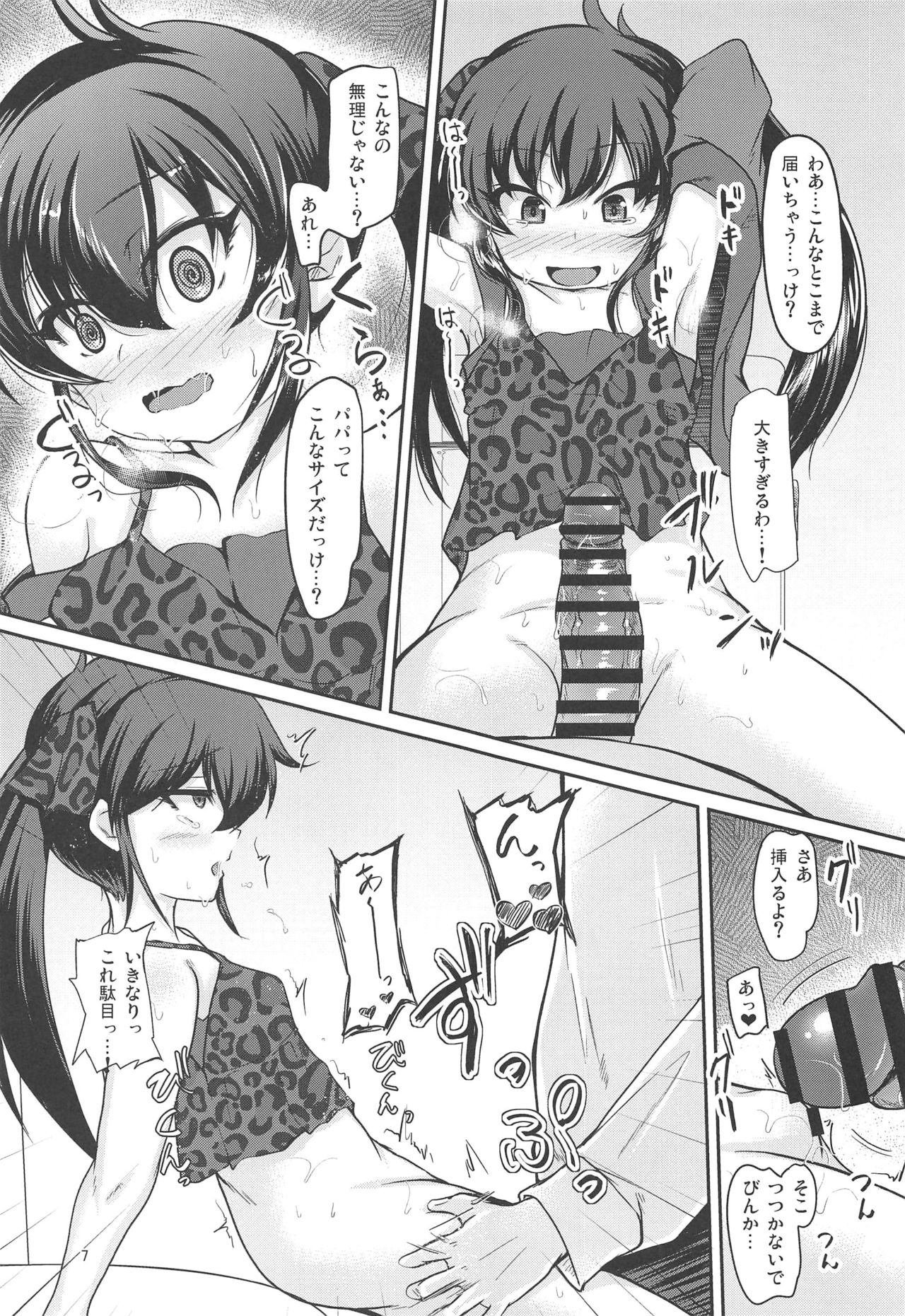 (C97) [Windtone (Safi)] Papa no Furi Shite HaruRisa Itadakimasu (THE IDOLM@STER CINDERELLA GIRLS) page 6 full