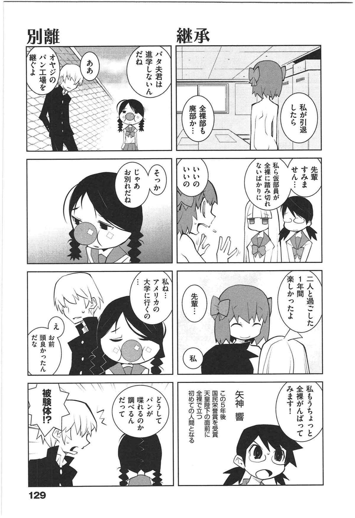 [Dowman Sayman] Paraiso 1 [Japanese] page 132 full