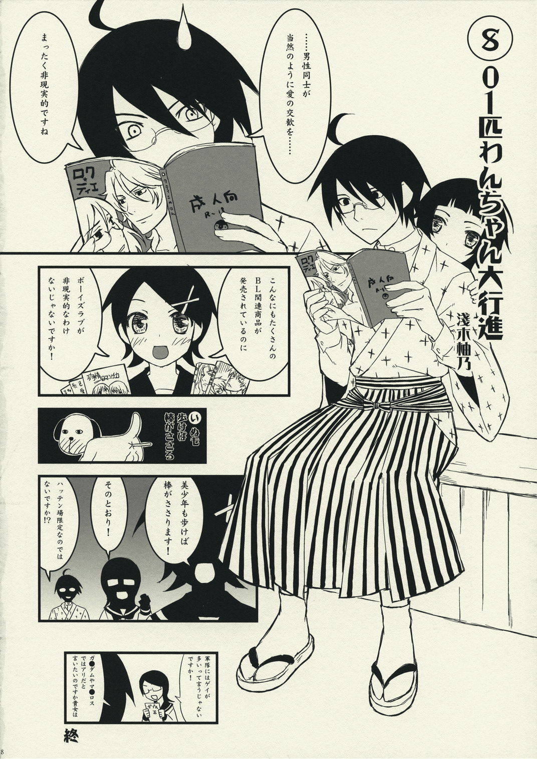 (C74) [CLOSET CHILD (Asaki Yuzuno ; Konoe Ototsugu)] Ware Zetsubou Sukoni Ware Zairi (Sayonara Zetsubou Sensei) page 17 full