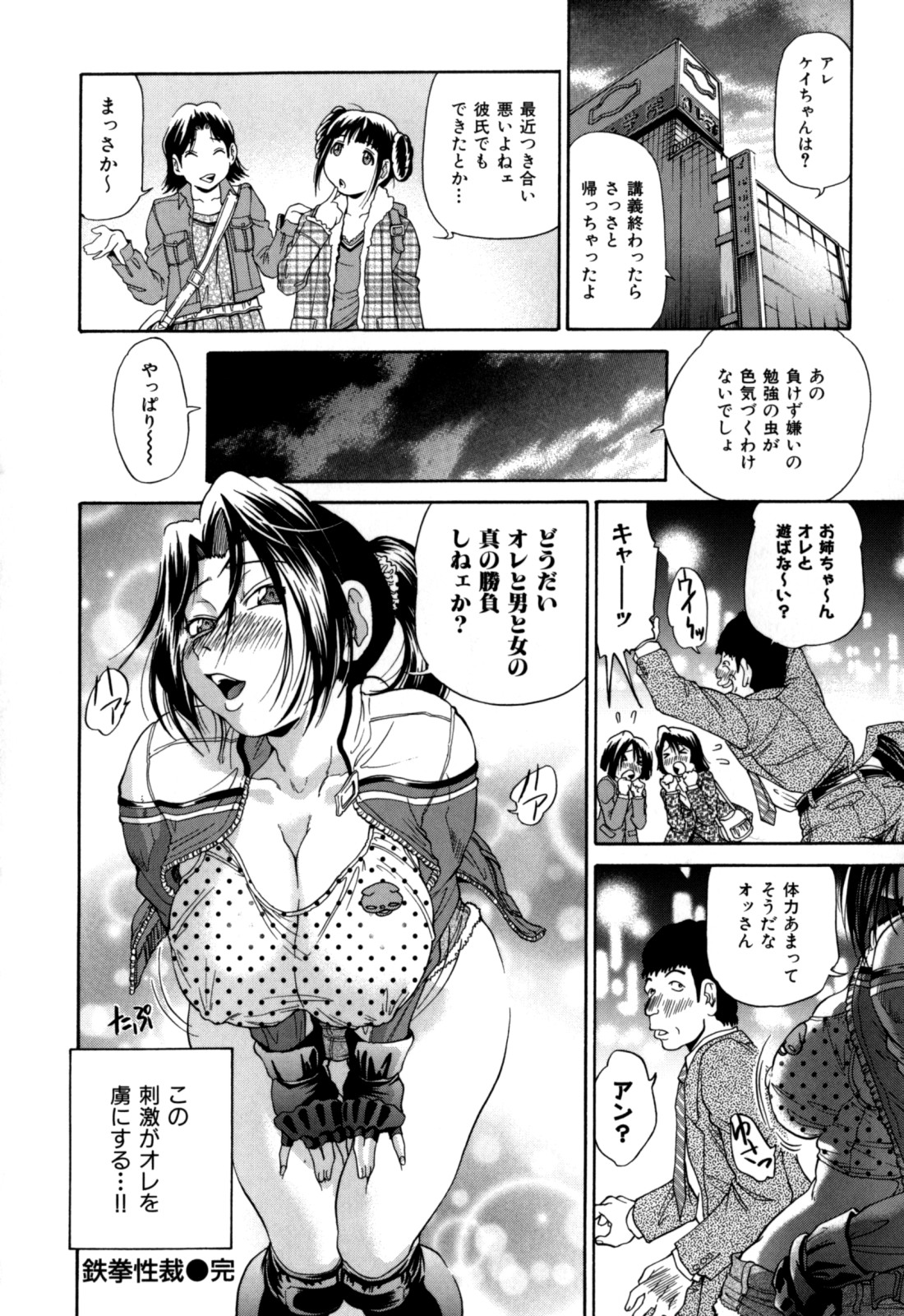 [Masuda Inu] Gekinou Milk page 182 full