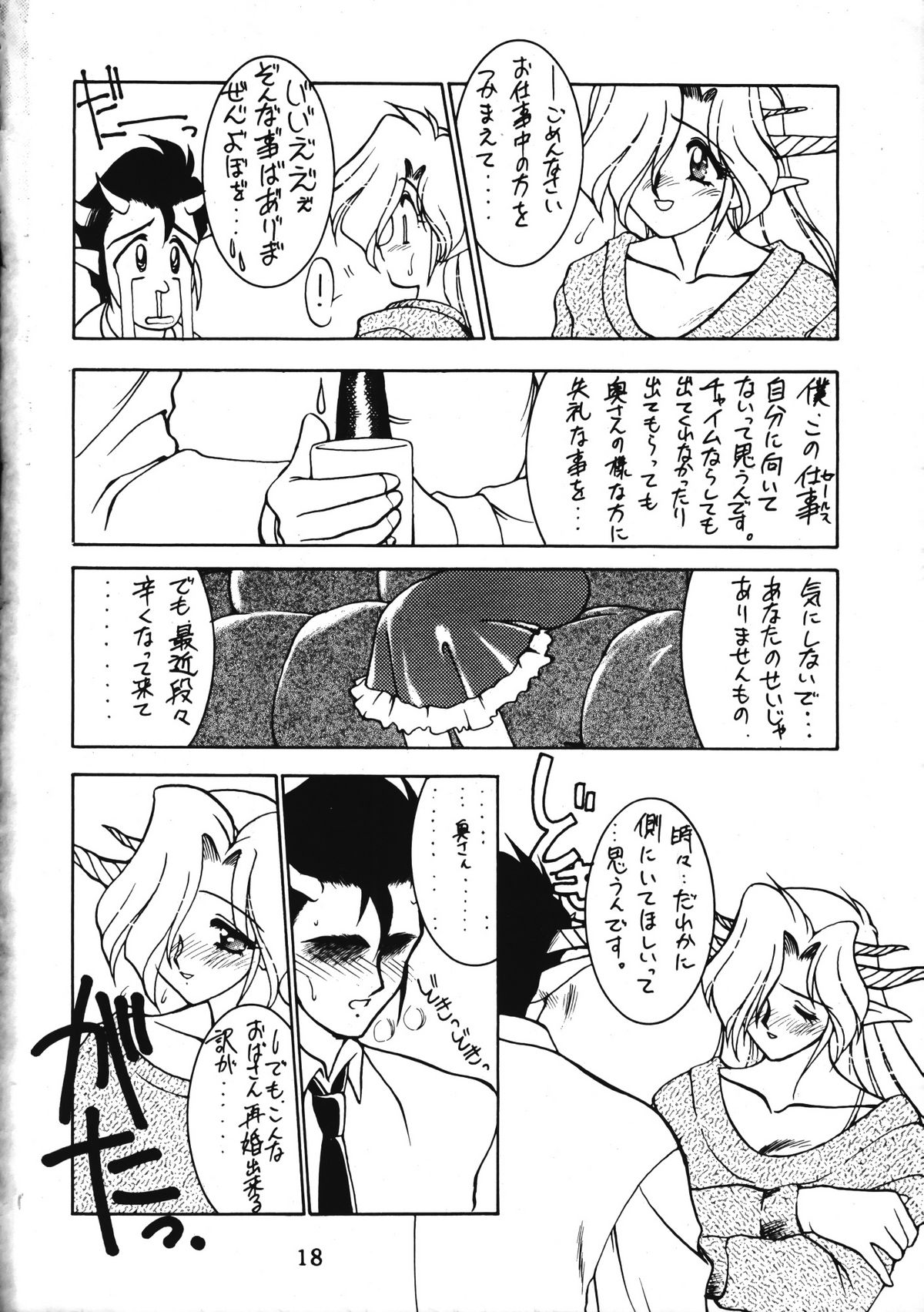 [Ruu Kikaku (Various)] Torae Hon (Trouble Evocation) page 18 full