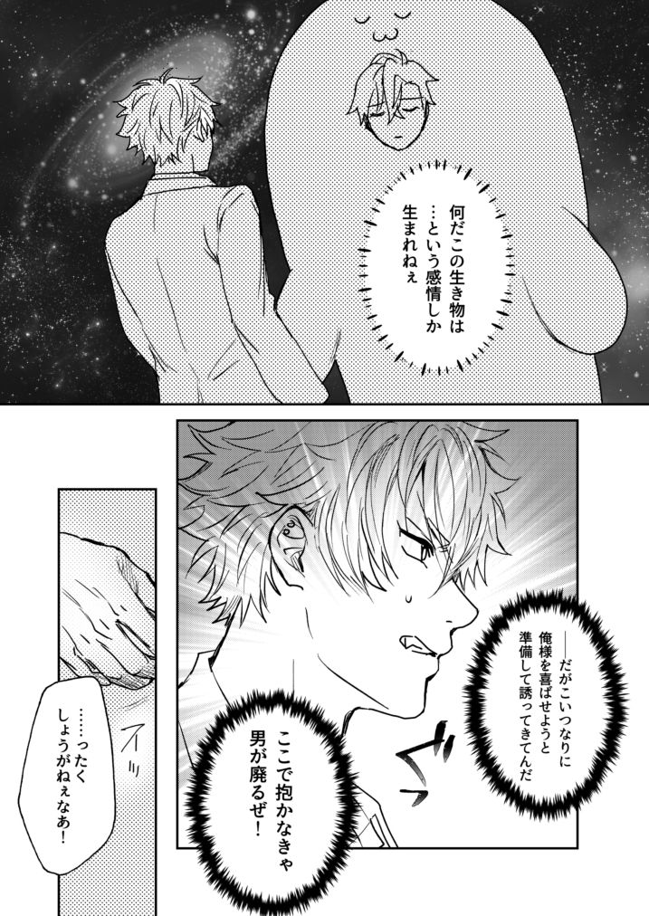 [Planetarium (Mogako)] xxCOMPLEX 3 (Ensemble Stars!) [Digital] page 7 full