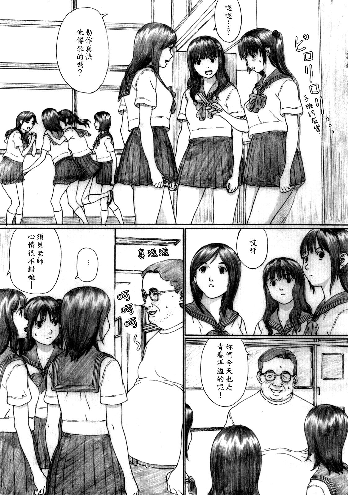 (C76) [Yakiyama Line (Kahlua Suzuki)] Suimitsu Shoujo 2 [Chinese] [GANTZ重嵌] page 6 full