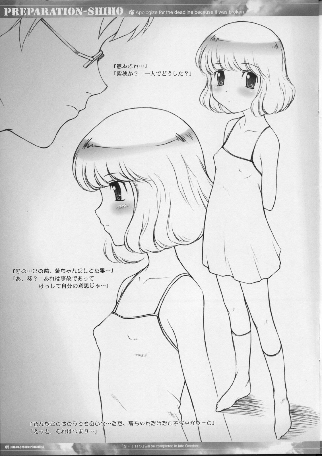 (C70) [JIBAKU-SYSTEM (Suzuki Amaharu)] PREPARATION-SHIHO (Zettai Karen Children) page 4 full