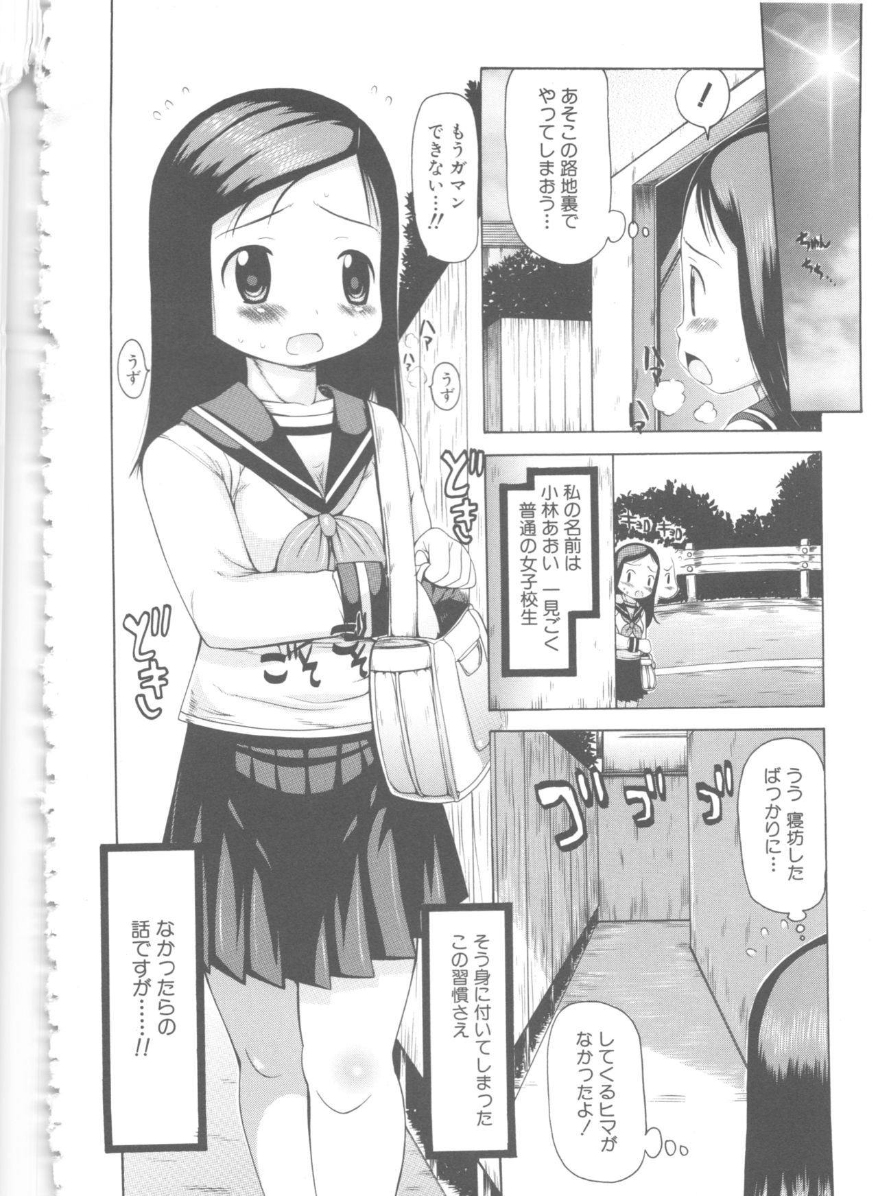 [Anthology] MOMOPAN 6 [Sailor Fuku Chikan] page 45 full