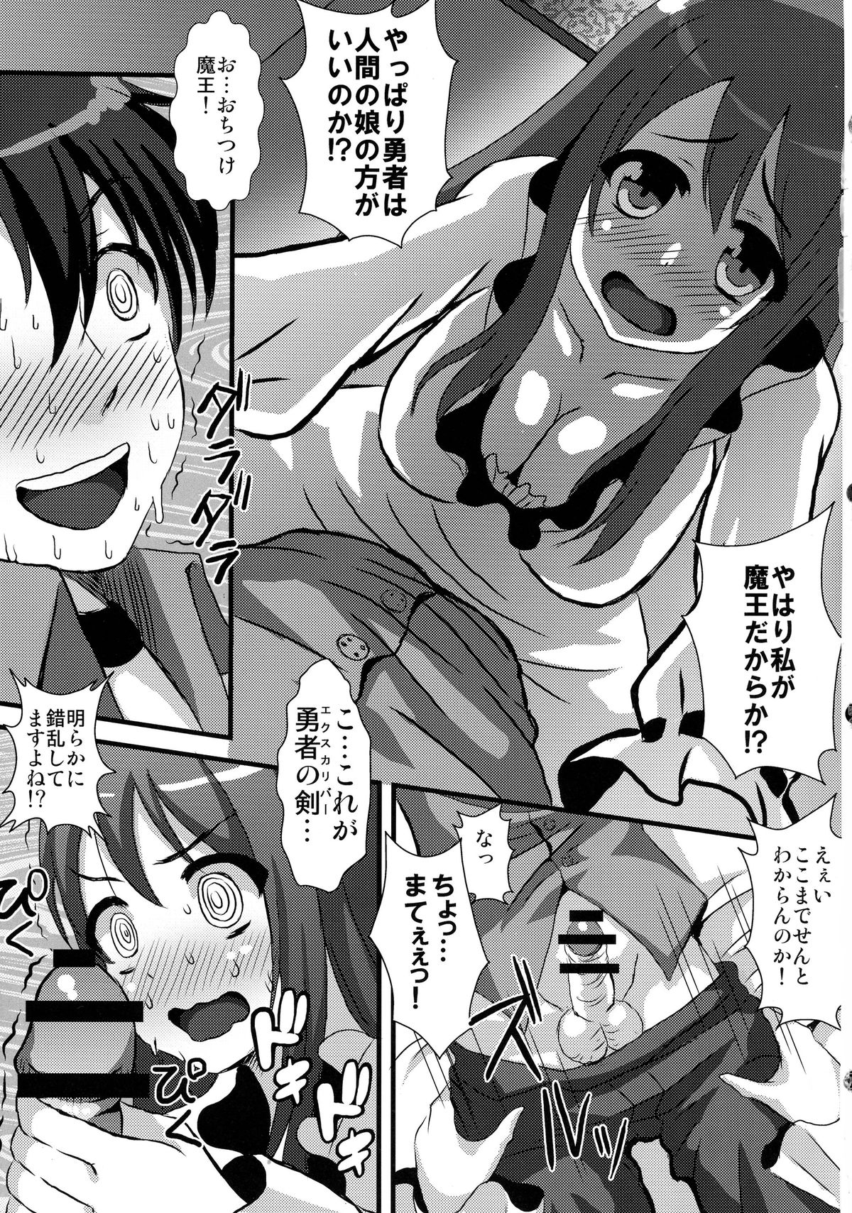 (C83) [Kleitos (Ryunosuke)] Maopai Maou Daniku (Maoyuu Maou Yuusha) page 7 full