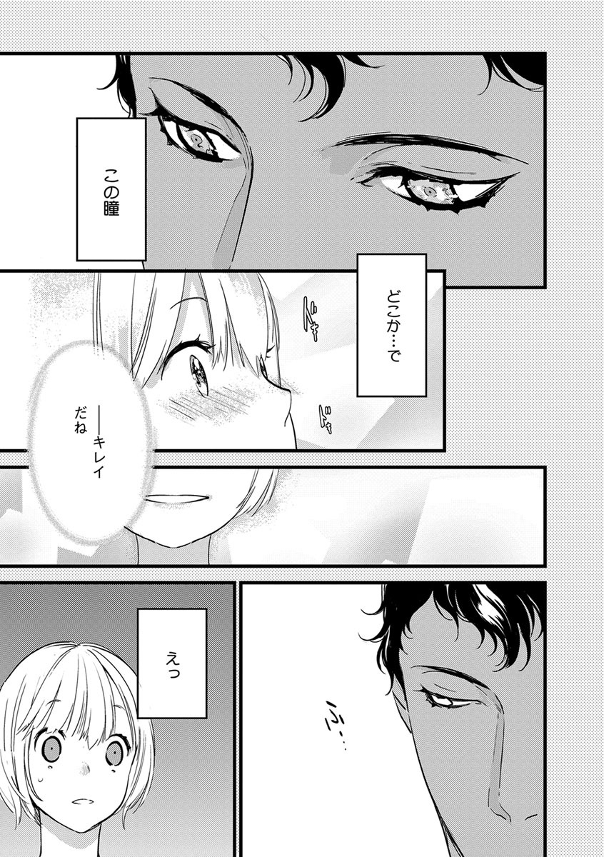 [ゆめきよ] 【ショコラブ】わたしの王子さま Ch.1-9 page 40 full