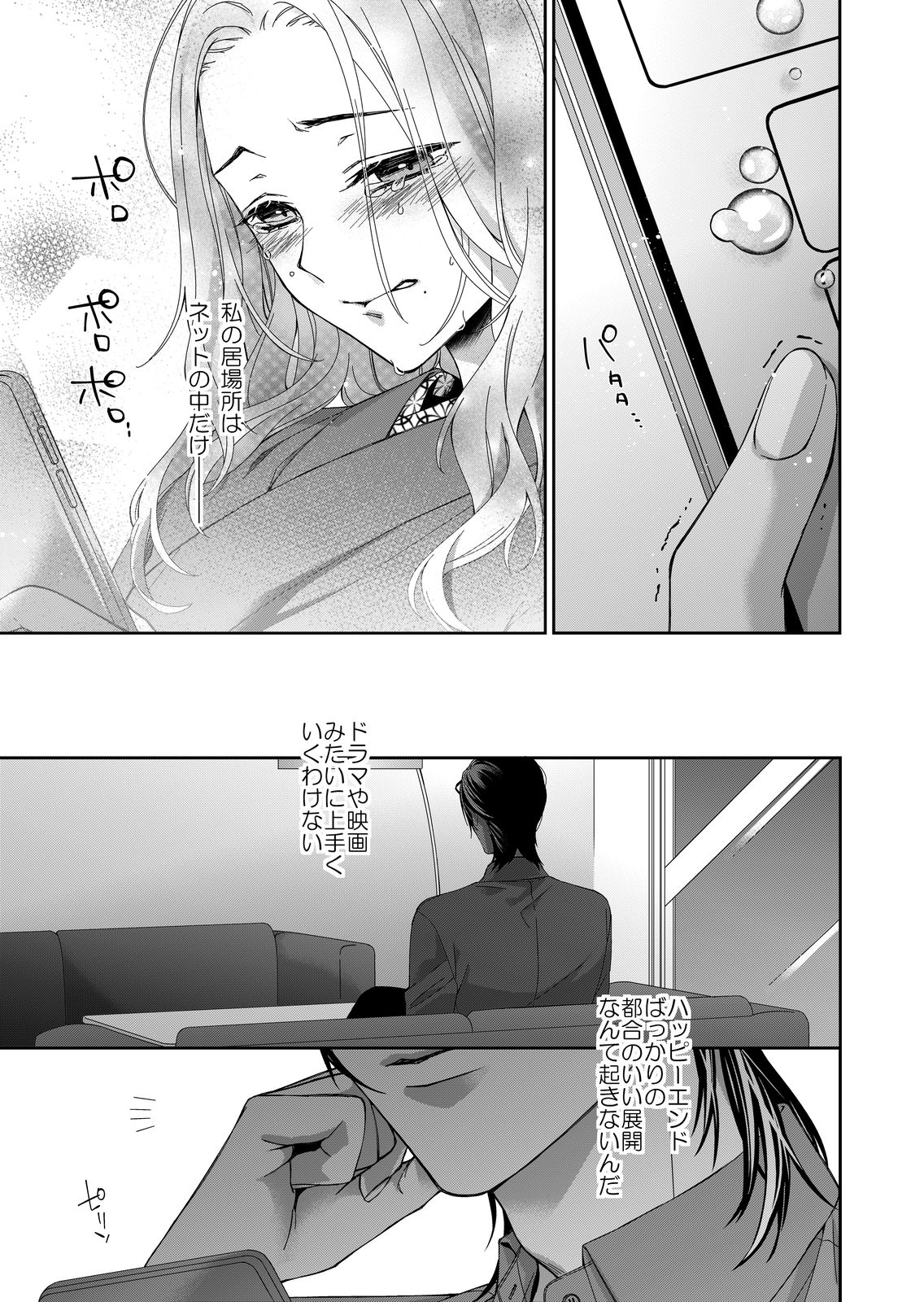 [城井ユキ] 俺のためだけに鳴いて？ 第1話 page 27 full