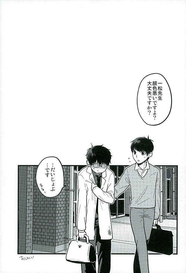 (Kahou wa Chou Nete Matsu 25) [RMB! (Yukichi)] Hokenshitsu no Sensei (Osomatsu-san) page 18 full