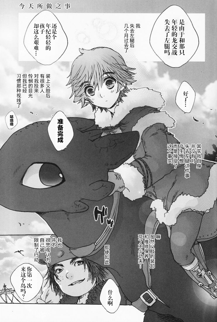 [Konna Tokoro no Kinniku Made Kitaeru Nante... (Sugoi Kinniku)] BEST PARTNER 1+2 (How to Train Your Dragon) [Chinese] [新桥月白日语社] page 35 full