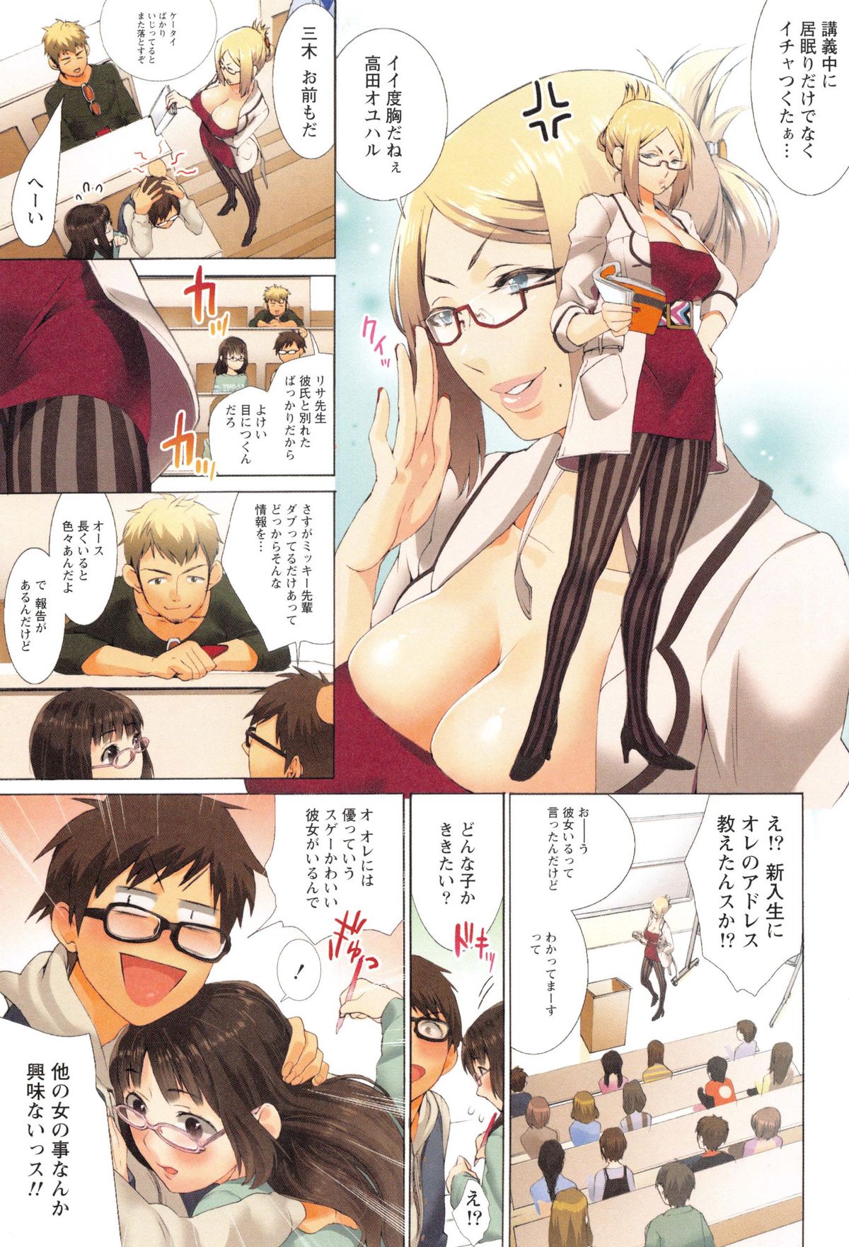 [Musha Sabu] Momoiro Megane - Pink Glasses page 8 full