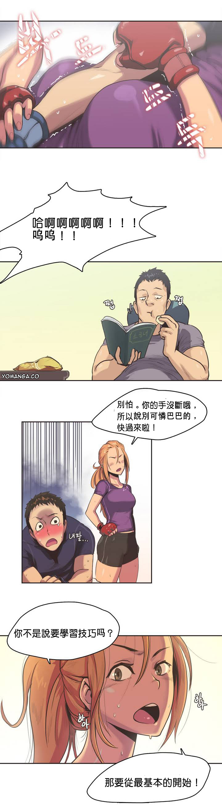 [﻿Chance, Kamang] Sports Girl ch.1-22 [Chinese] page 21 full