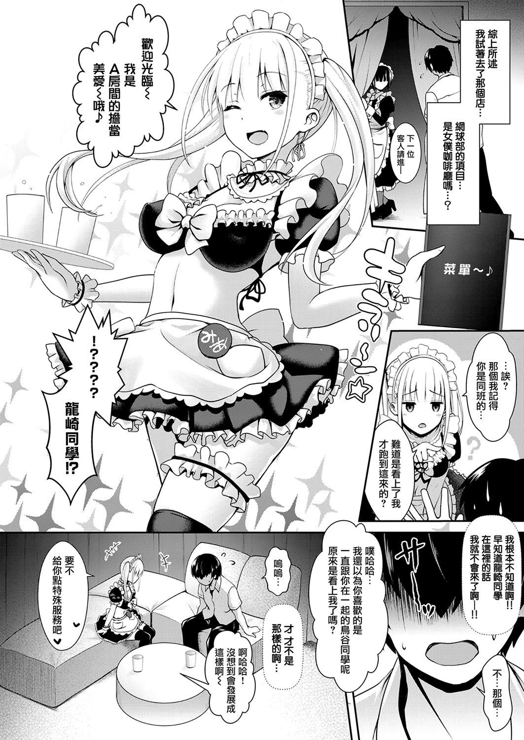 [Maririn] Ura Gakuen-sai de Datsu Doutei!! (COMIC ExE 10) [Chinese] [無邪気漢化組] [Digital] page 4 full