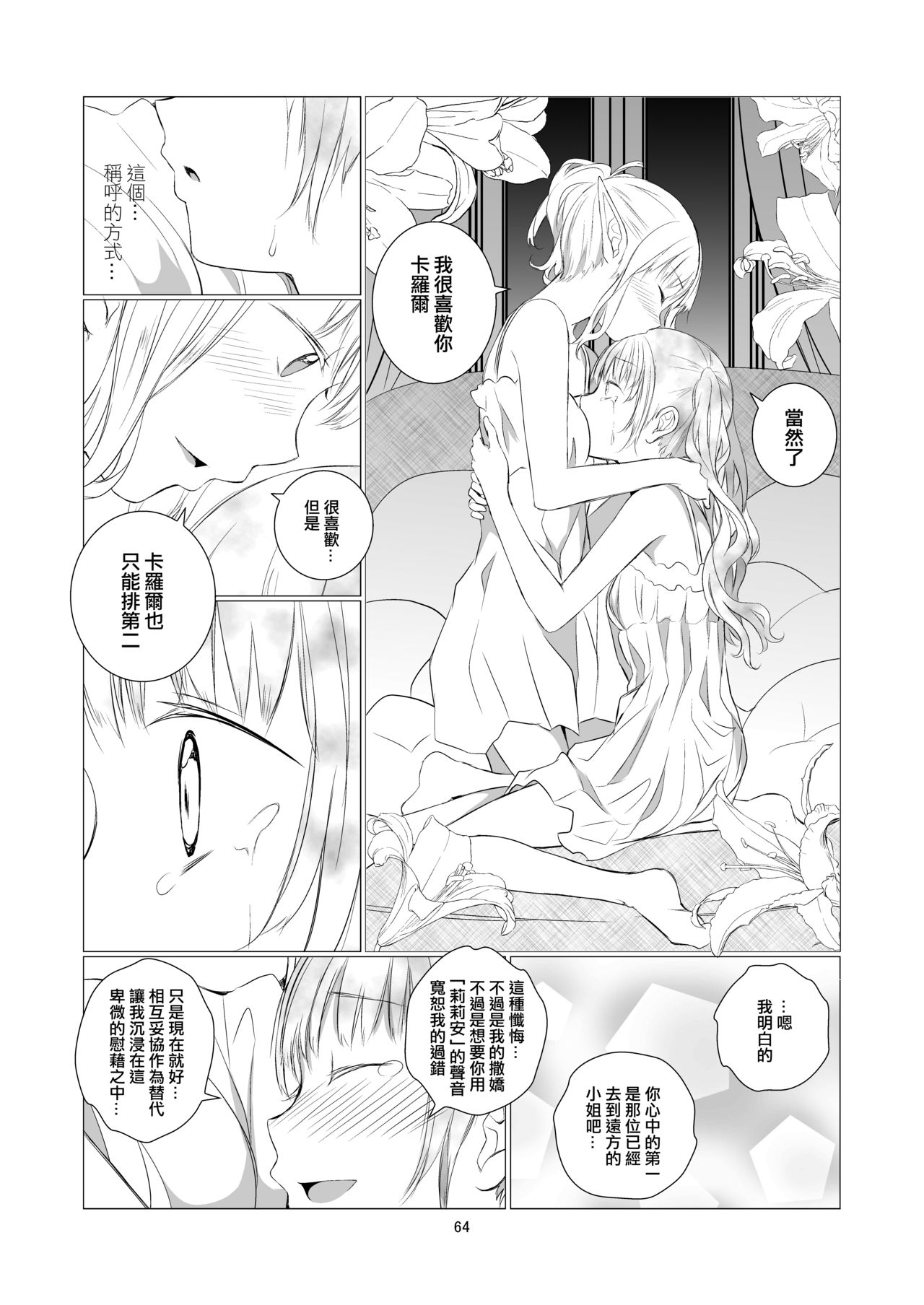 [Harumachi Tsurara (Shichoson)] Yuri Sekai | 百合的世界 [Chinese] [EZR個人漢化] [Digital] page 64 full