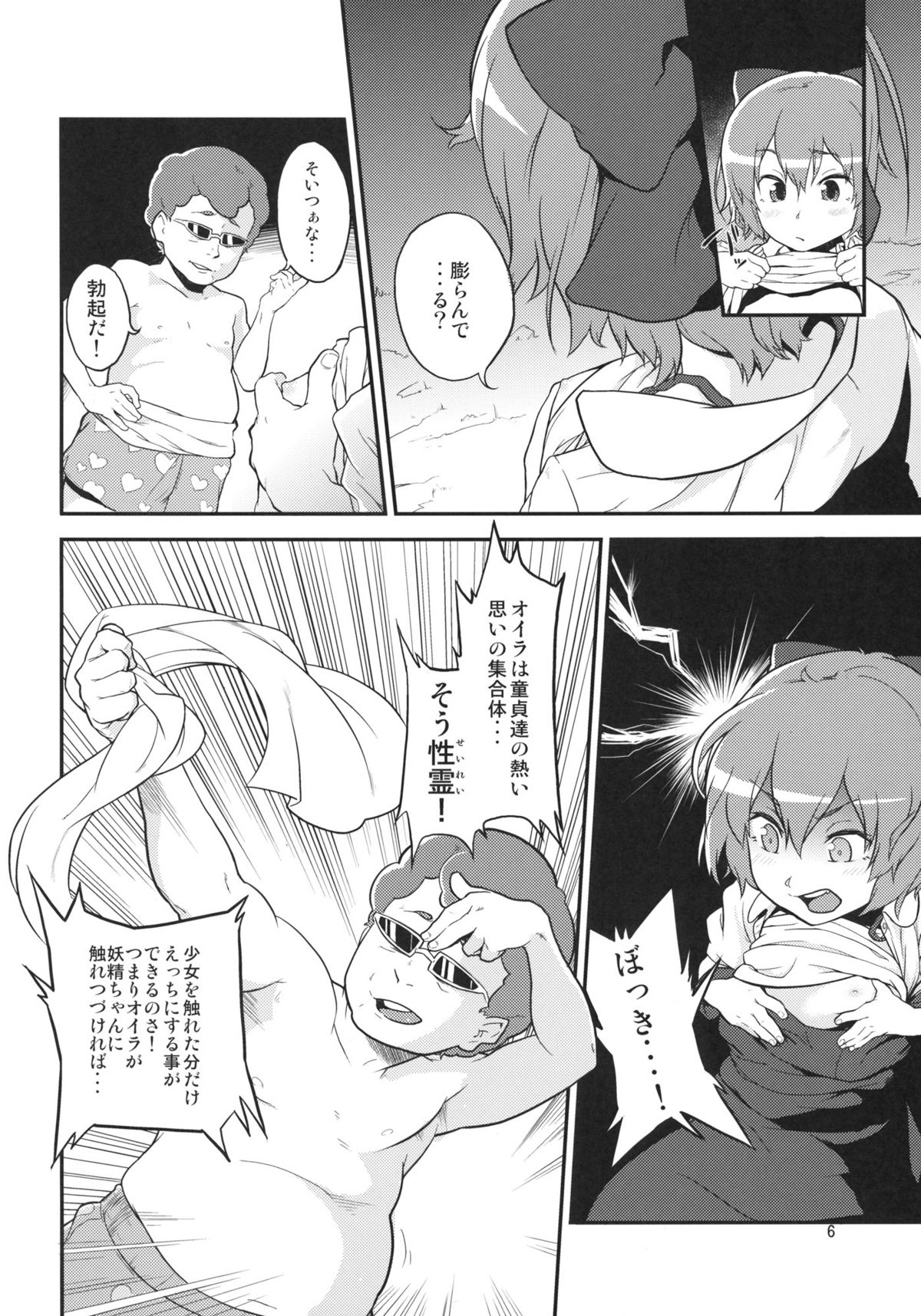 (C81) [Terebi-san (Chuusuu Kairo)] Touhou Terebi-san 2 (Touhou Project) page 6 full