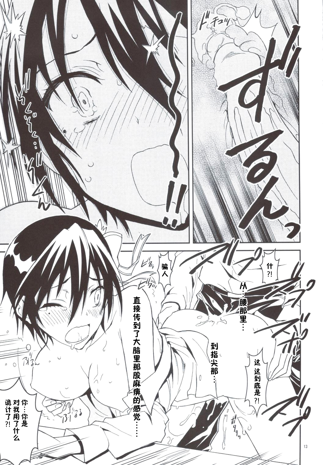 (C83) [Project Harakiri (Kaishaku)] Nisenisekoi (Nisekoi) [Chinese] [佳奈助汉化组] page 12 full