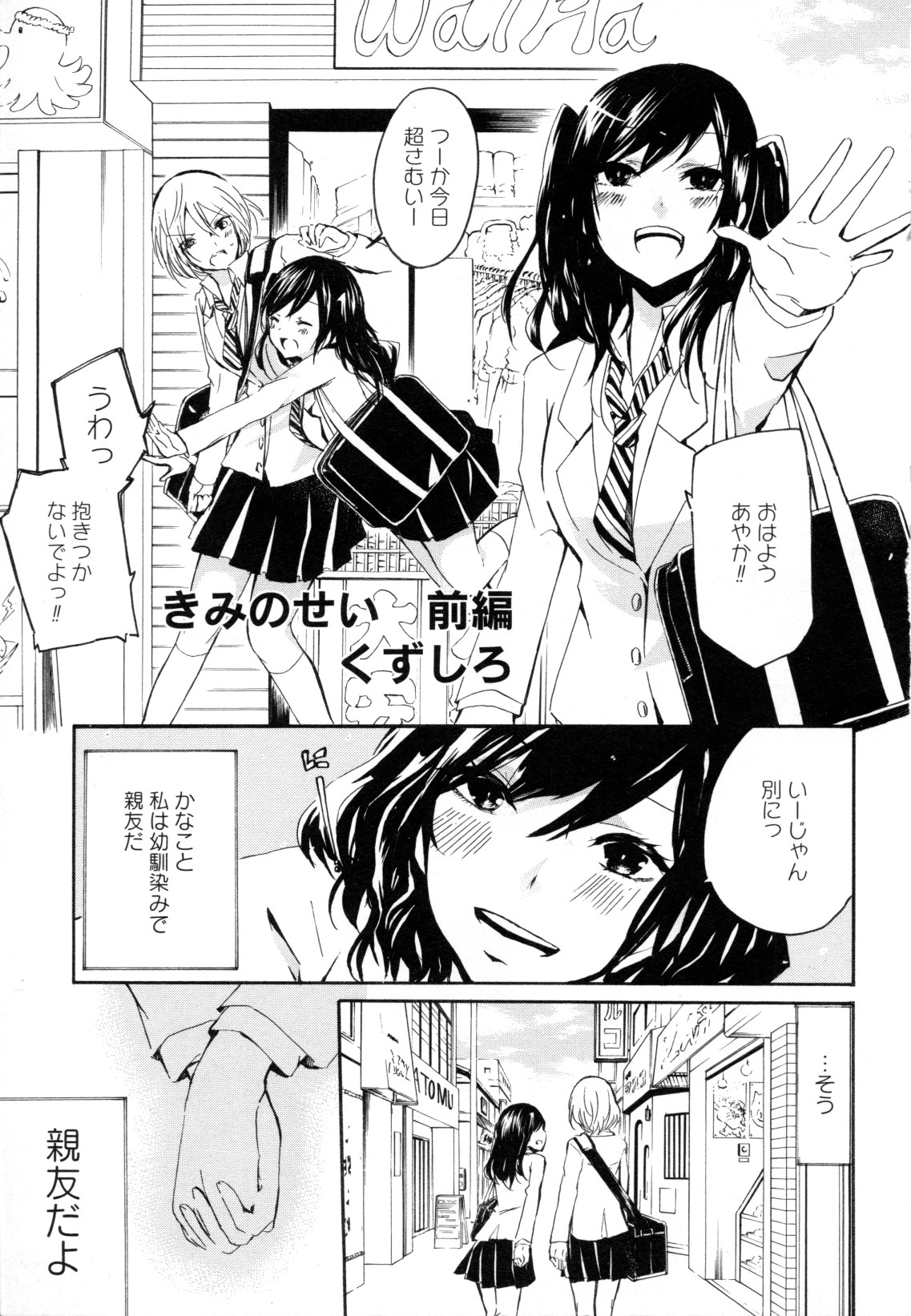 [Anthology] Yuri Hime Wildrose Vol. 8 page 5 full