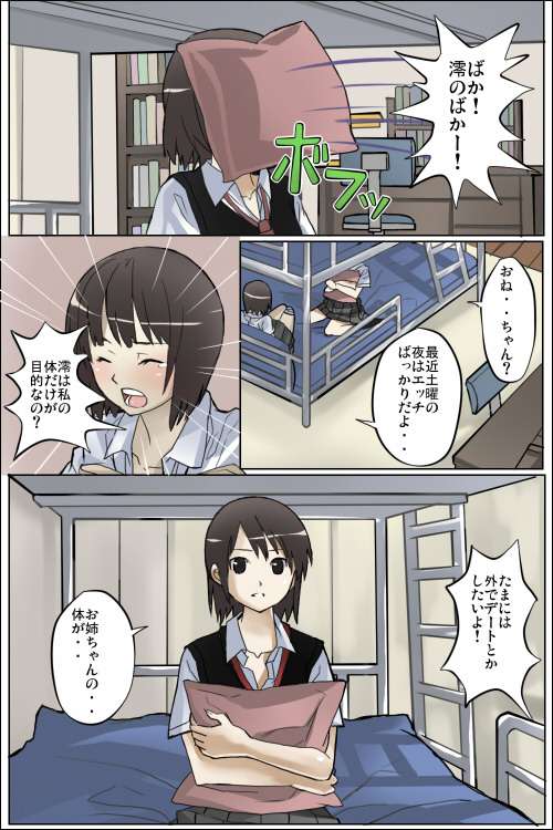 [Moquette] Watashi no Nani ga Mokuteki Nano ~Mio Mayu Hen~ (Fatal Frame) page 2 full