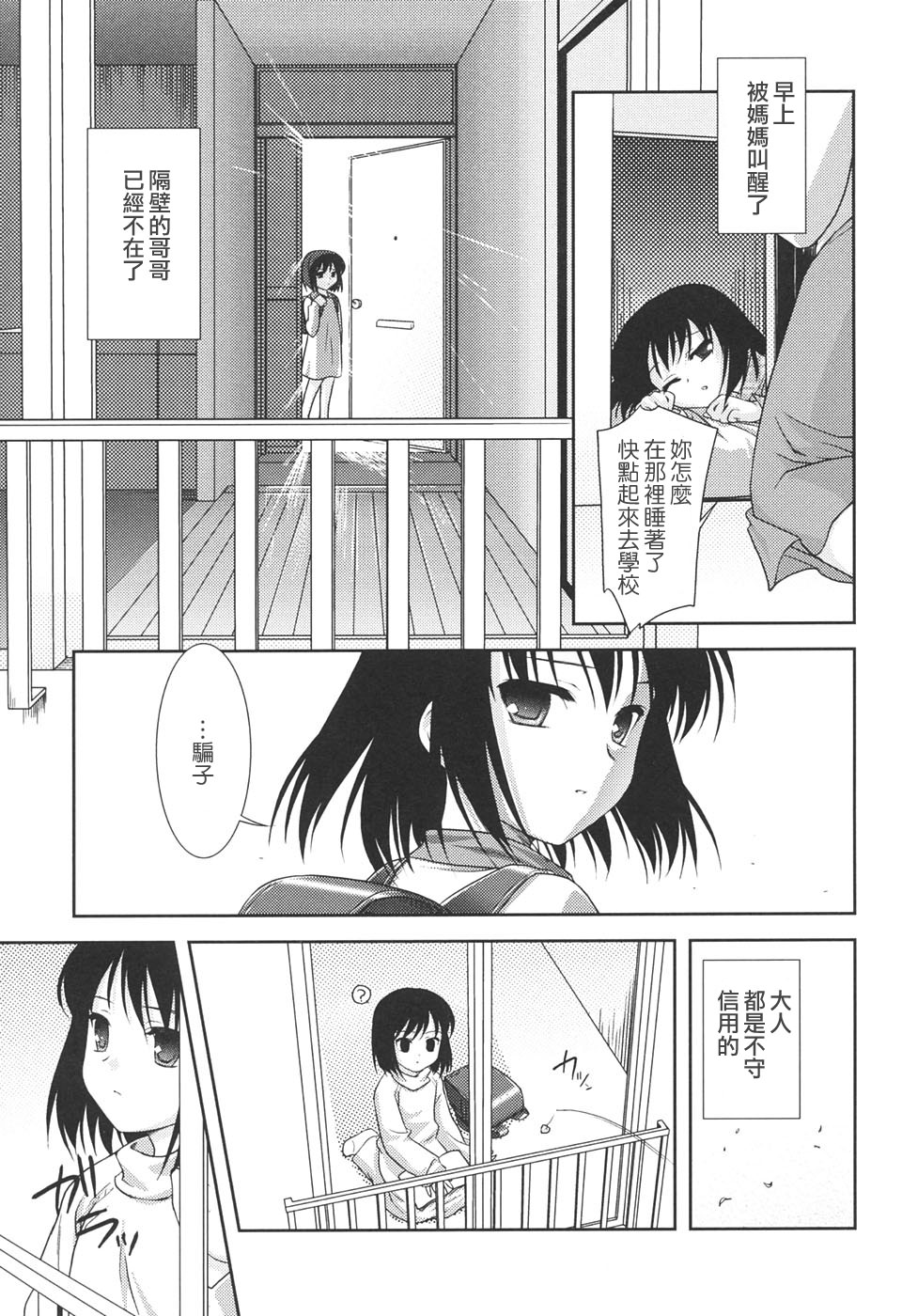 [Mizui Kaou] Slow Step [Chinese] [蘿生萌] page 53 full