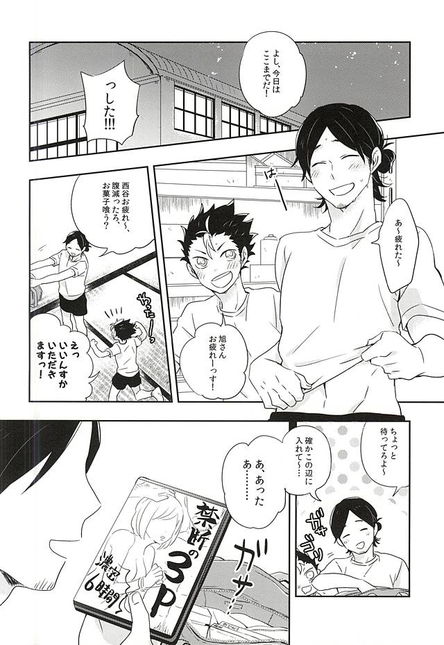 (RTS!!5) [Huttou, Salt (Watabe, Takamashiya)] Iki Kitte Koso Ace! (Haikyuu!!) page 16 full