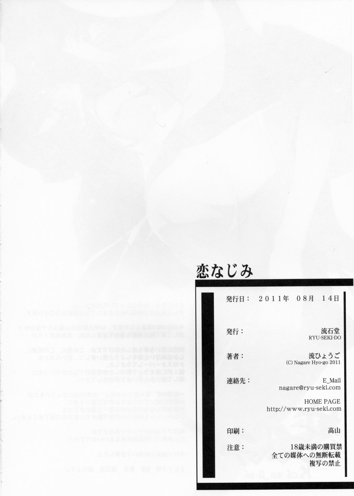 (C80) [Ryu-Seki-Do (Nagare Hyougo)] Koinajimi (True Tears, Hanasaku Iroha) page 26 full