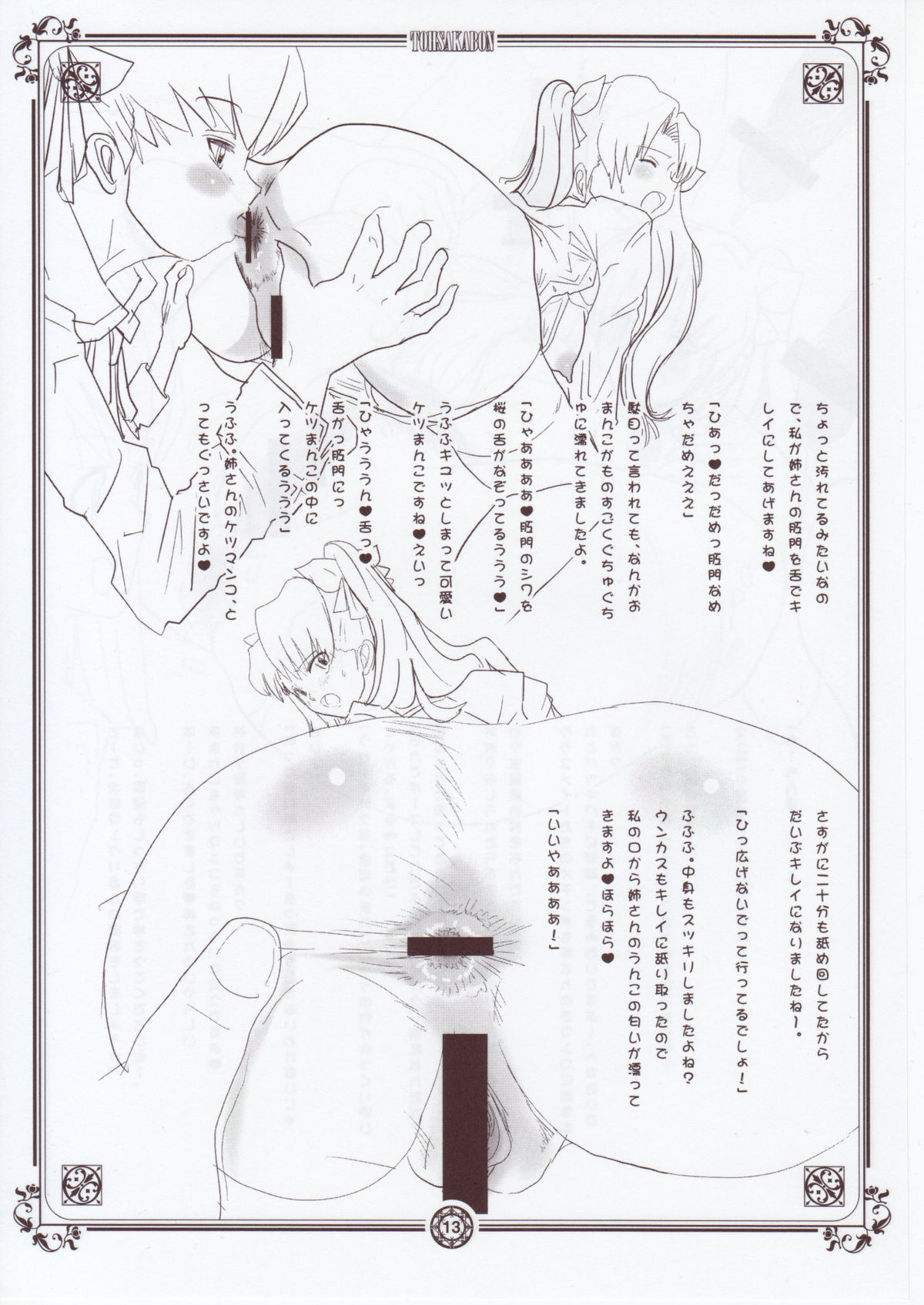 (C72) [Yami ni Ugomeku (Dokurosan)] TOHSAKABON (Fate/stay night) page 12 full