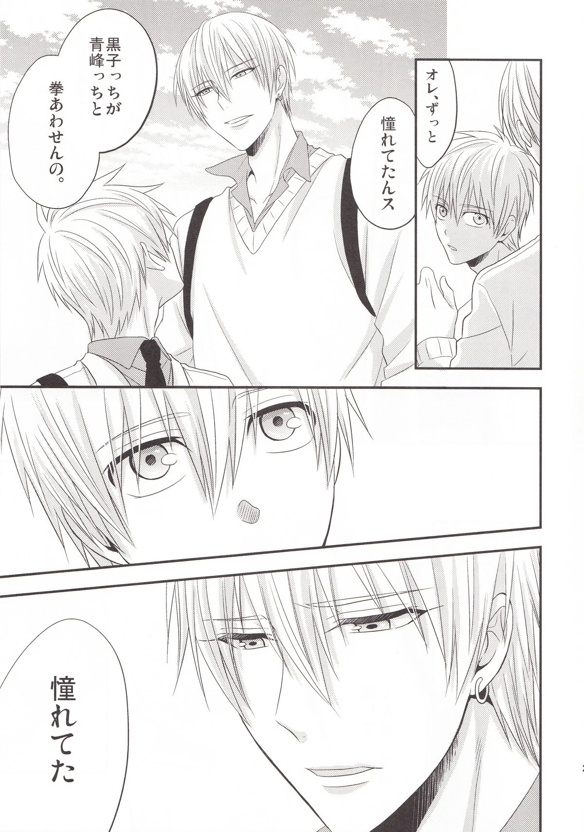 (C85) [Kitei (Naoki)] VICTORIOUS KISS 3Q (Kuroko no Basuke) page 26 full