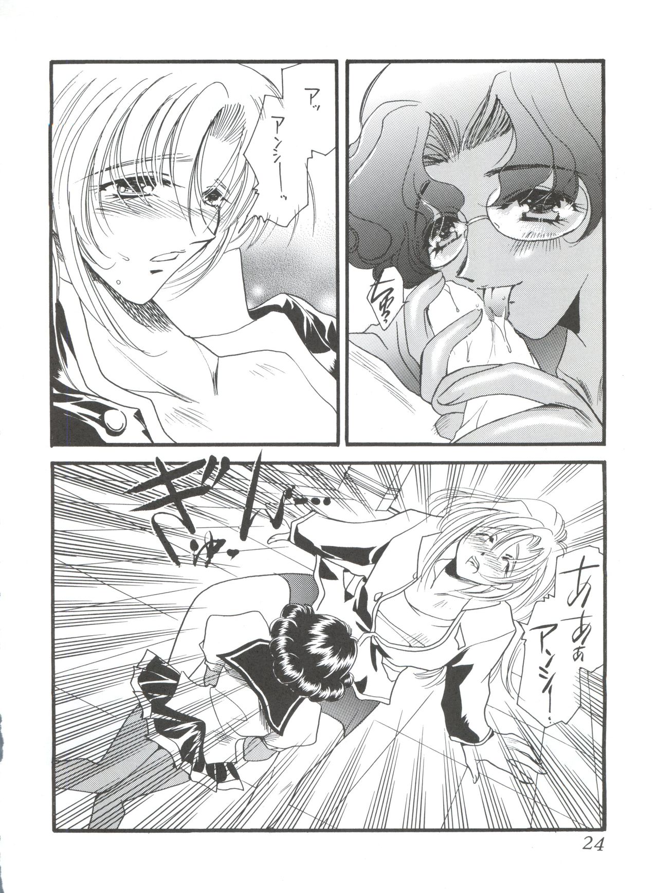 (C52) [Office NEKO (Various)] MAX 5 (Revolutionary Girl Utena, Shamanic Princess, Cardcaptor Sakura) page 23 full