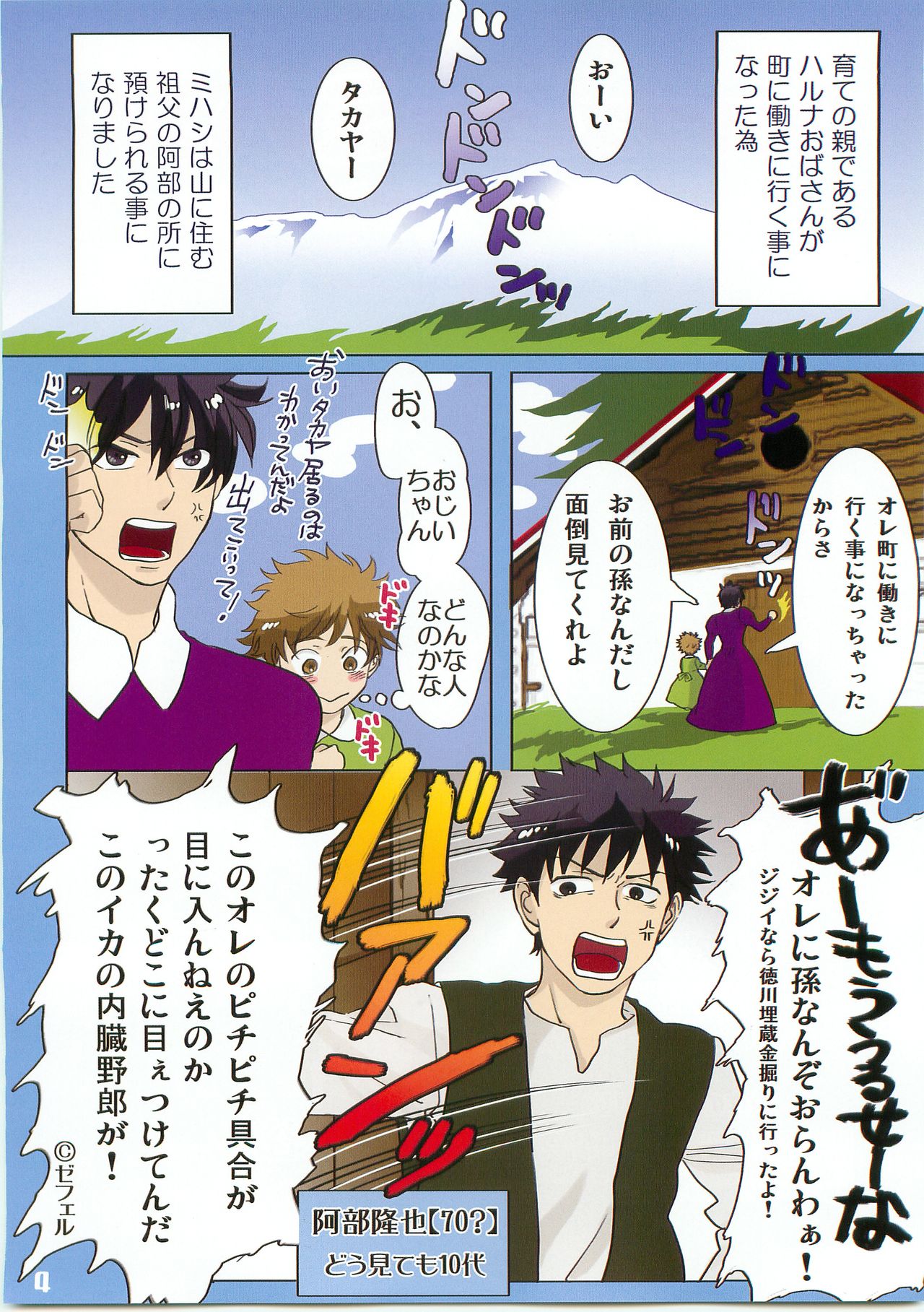 (C71) [Abeya (CoQ10)] Alps no Shounen Mihashi (Ookiku Furikabutte) page 3 full