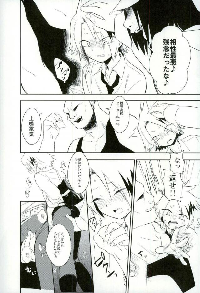 (Douyara Deban no Youda! 5) [Hikaeme. (Bitou)] Yoru no Koushuu Toile nite (Boku no Hero Academia) page 7 full