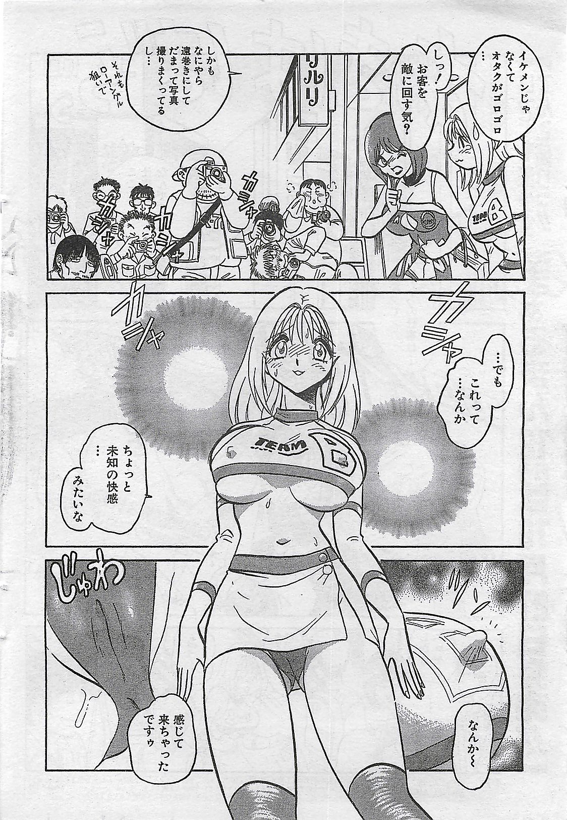 COMIC Maaruman 2004-11 page 50 full