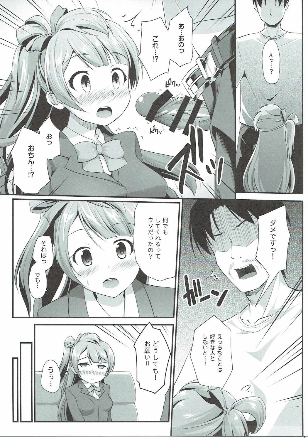 (C90) [Haniya (Hanini)] Ojisan no Onegai o Kotowarenai Kotori-chan (Love Live!) page 6 full