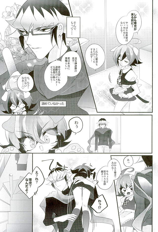 (Sennen Battle Phase15) [Gussuri. (Rihi)] Shachou no EntameMaid-kun!! (Yu-Gi-Oh! ARC-V) page 40 full