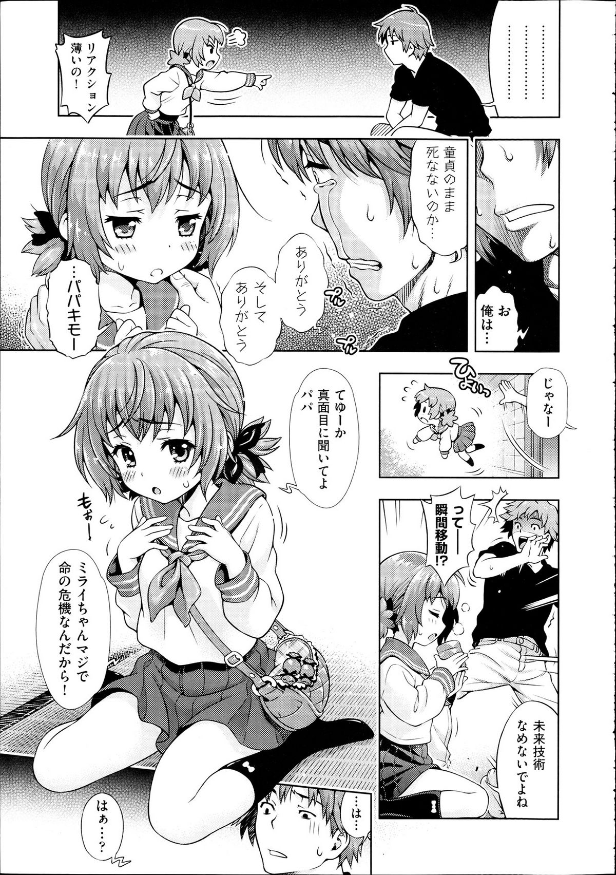 [Yakiniku King] Mirai kara Kimashita! Zenpen + Kouhen page 3 full