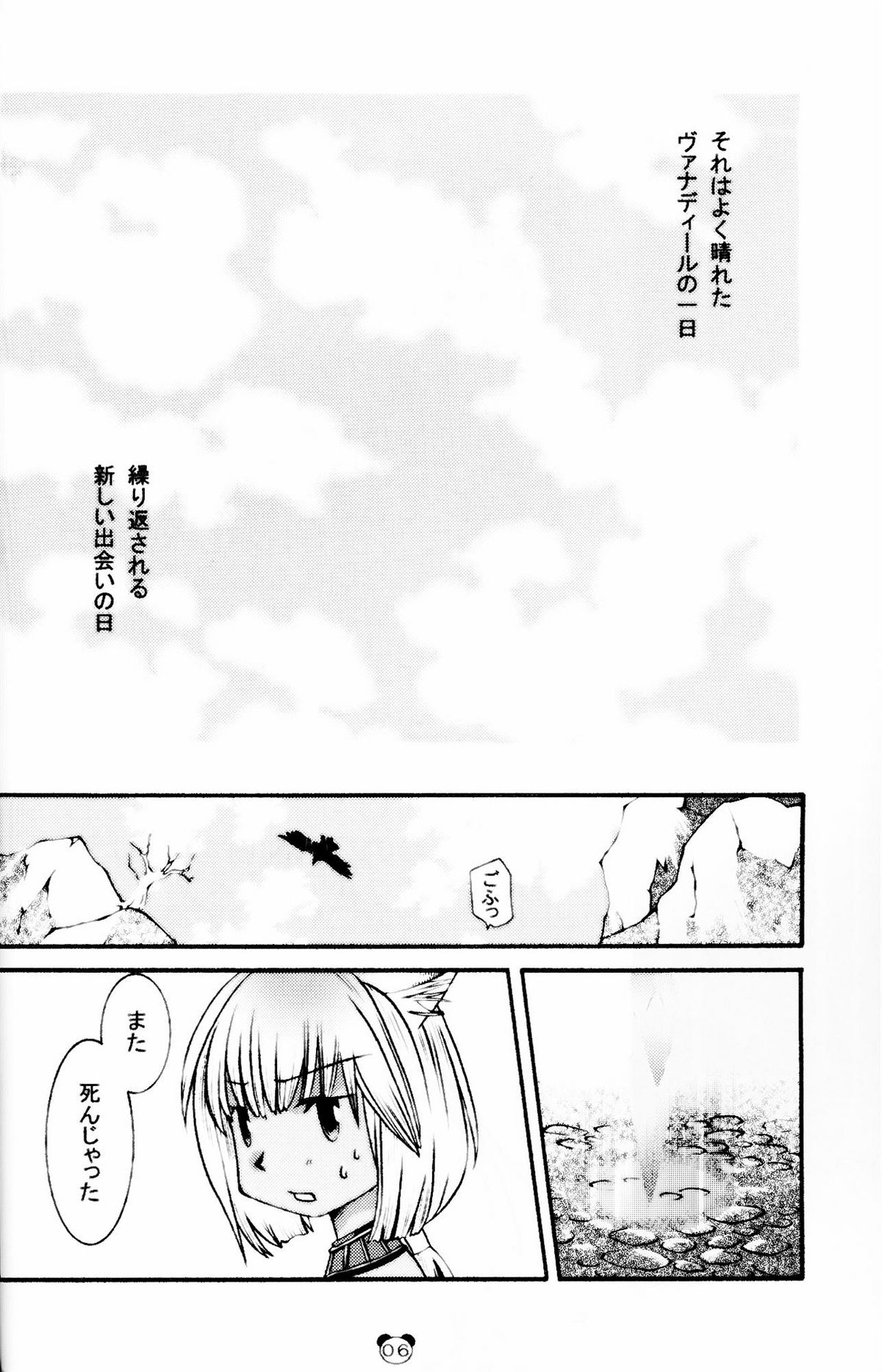 [Cycoloid Death - Hoshino Akainu] Pink on Pink page 5 full