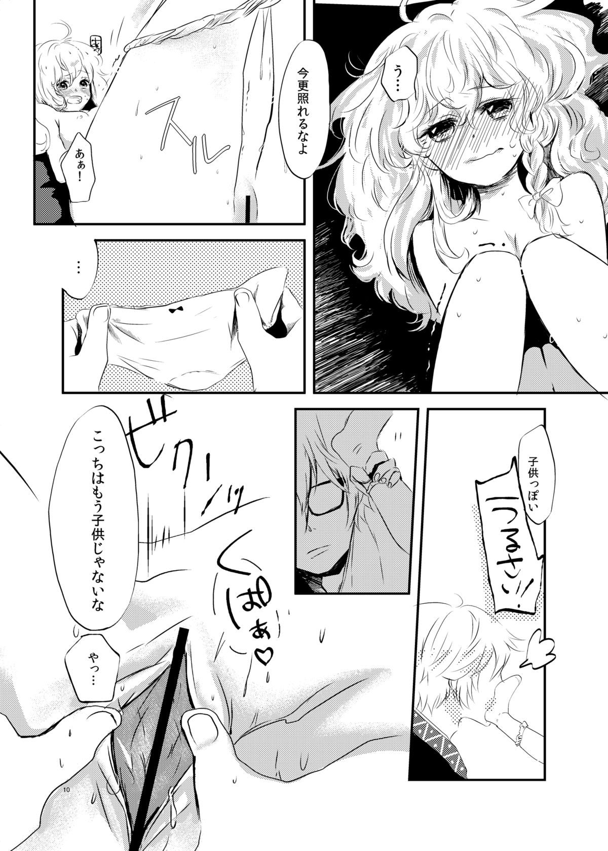 (KoiMari4) [Charisma Serve (Meiji)] HOTGIRL (Touhou Project) page 11 full