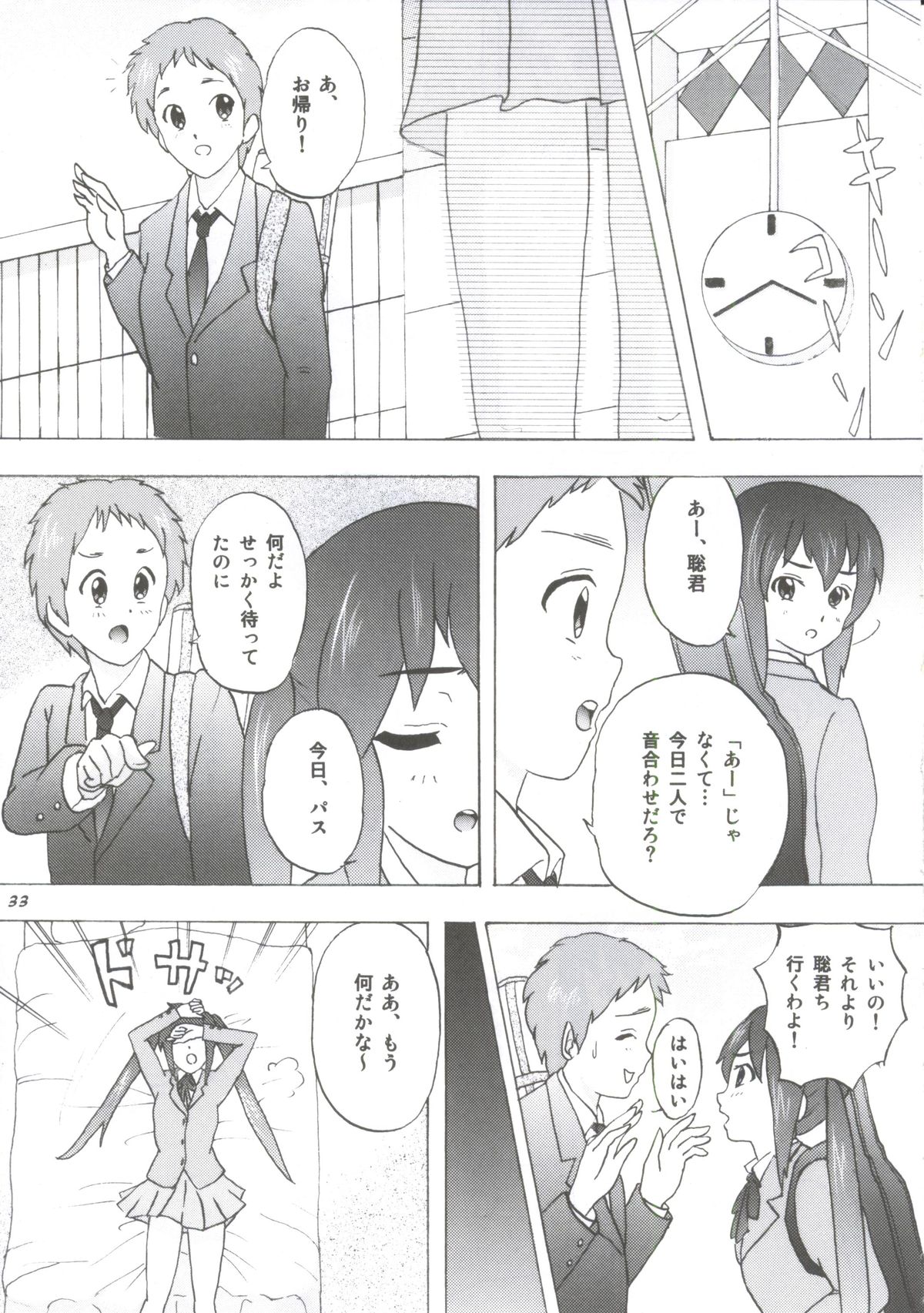 (C80) [Tachinomi-ya (Various) Yasumi Jikan (K-On!) page 30 full