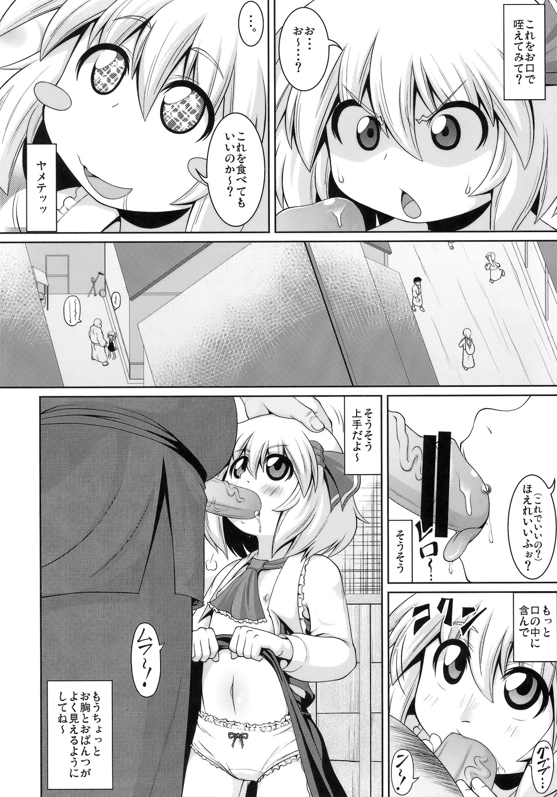 (C81) [Zenra Yashiki (Zenra, TEC)] Tanoshii Rumia no Damashi Kata (Touhou Project) page 5 full