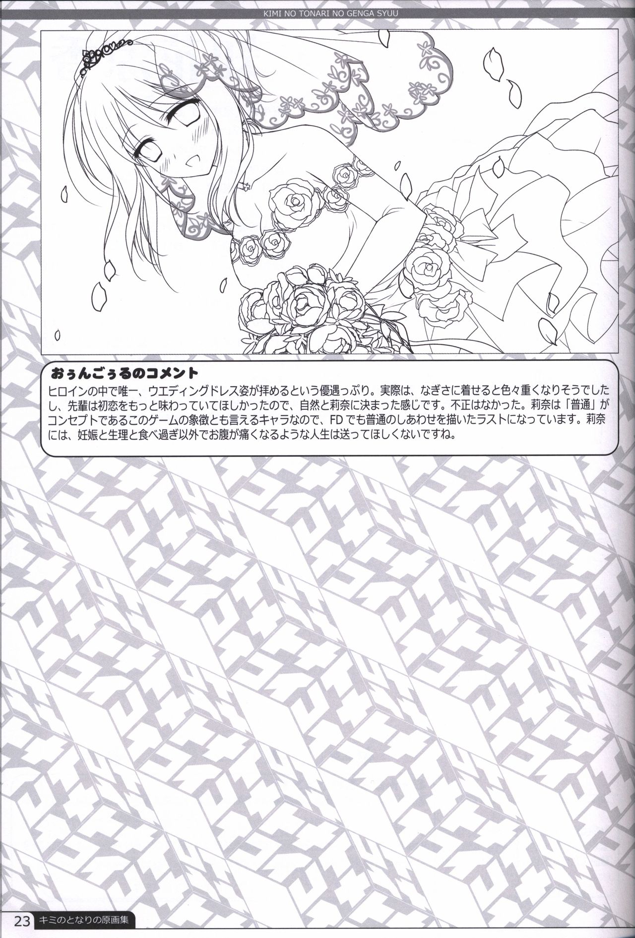 Kimi no Tonari no  illustration art book page 22 full