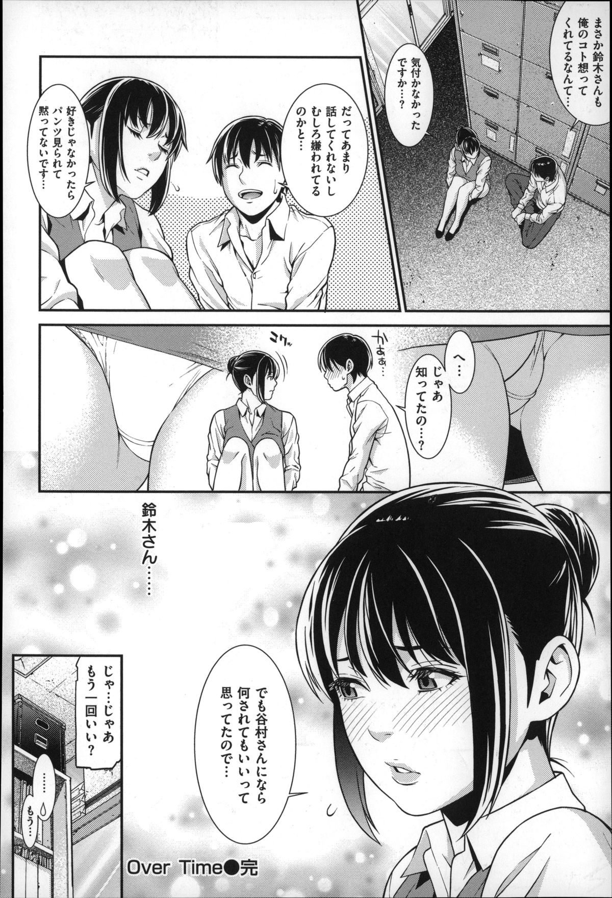 [Syuuen] Hatsukoi Kikenbi page 202 full