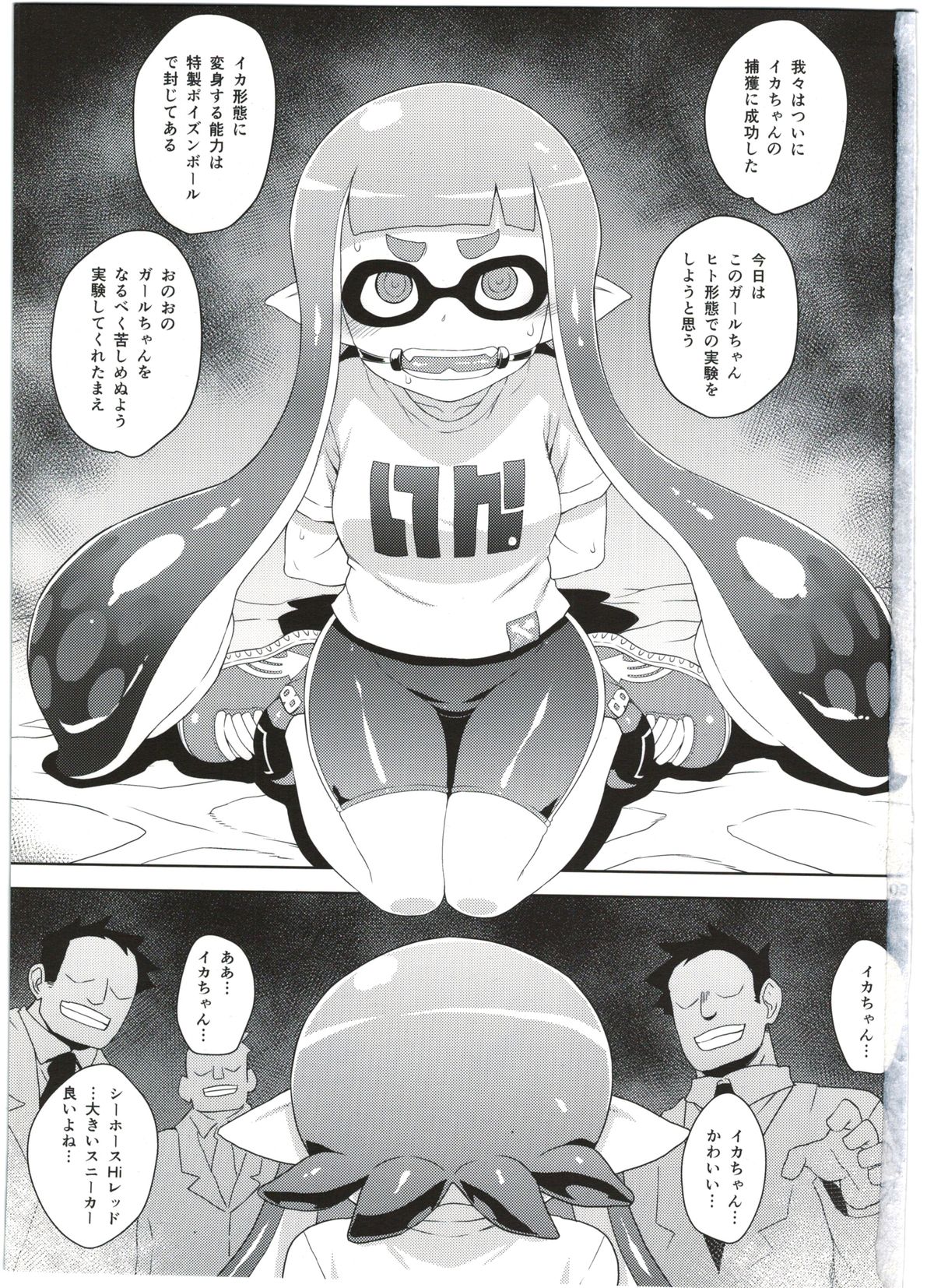 (C88) [Choujikuu Yousai Kachuusha (Denki Shougun)] Girl-chan Kenkyuuchuu (Splatoon) page 3 full