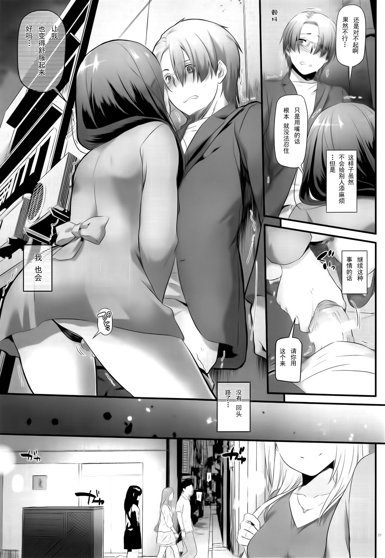 (SC2019 Summer) [Digital Lover (Nakajima Yuka)] Jimi Zokusei Dohentai Kanojo Seifuku Rakuen 34 [Chinese] [靴下汉化组] page 28 full