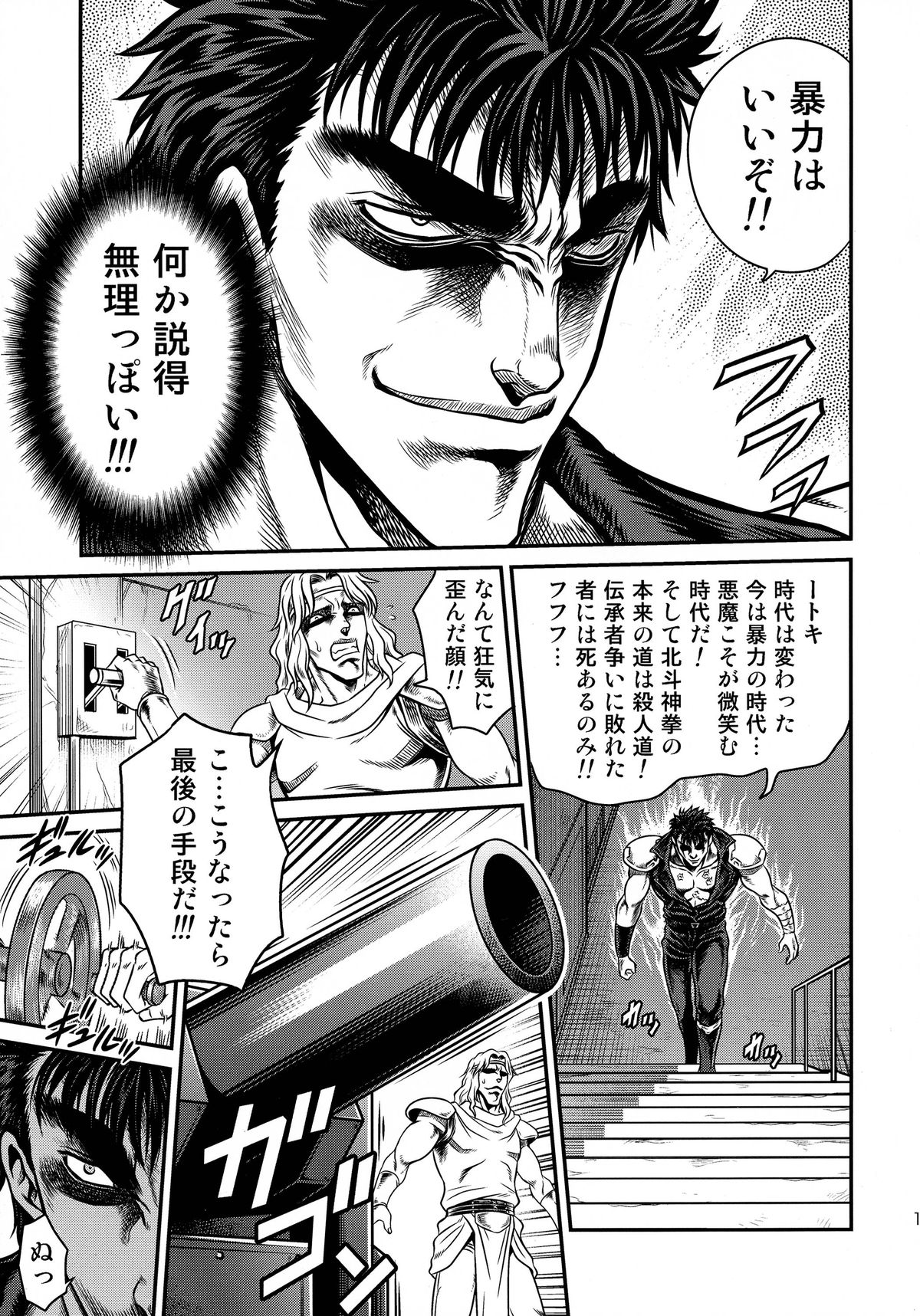 (C87) [Studio Tar (Kyouichirou)] Seikimatsu Tetsu Kamen Densetsu 4 (Fist of the North Star) page 13 full