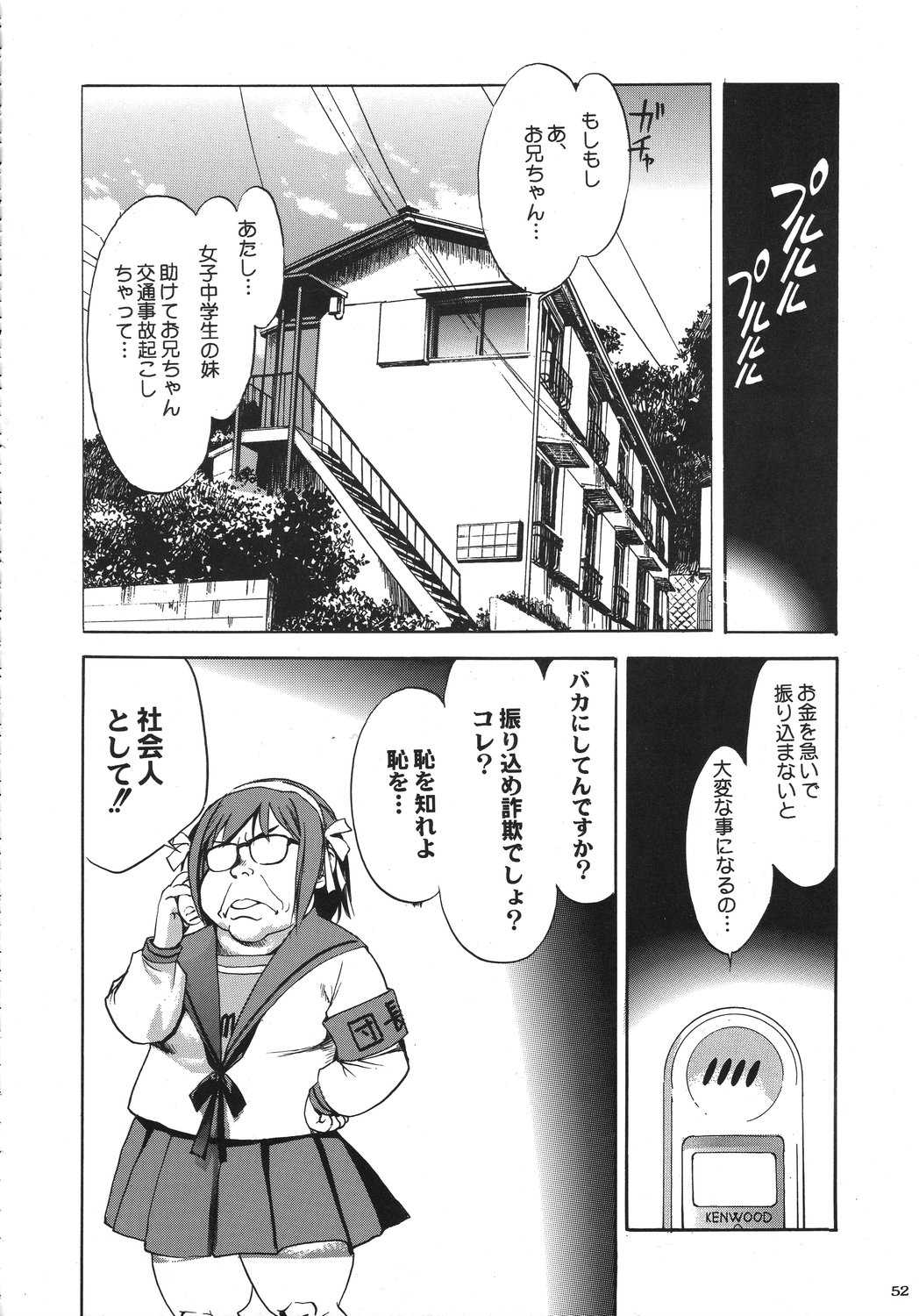 [Various] Kurisumasu Kenpou (Christmas Kenpou) (Kacchuu Musume) page 51 full