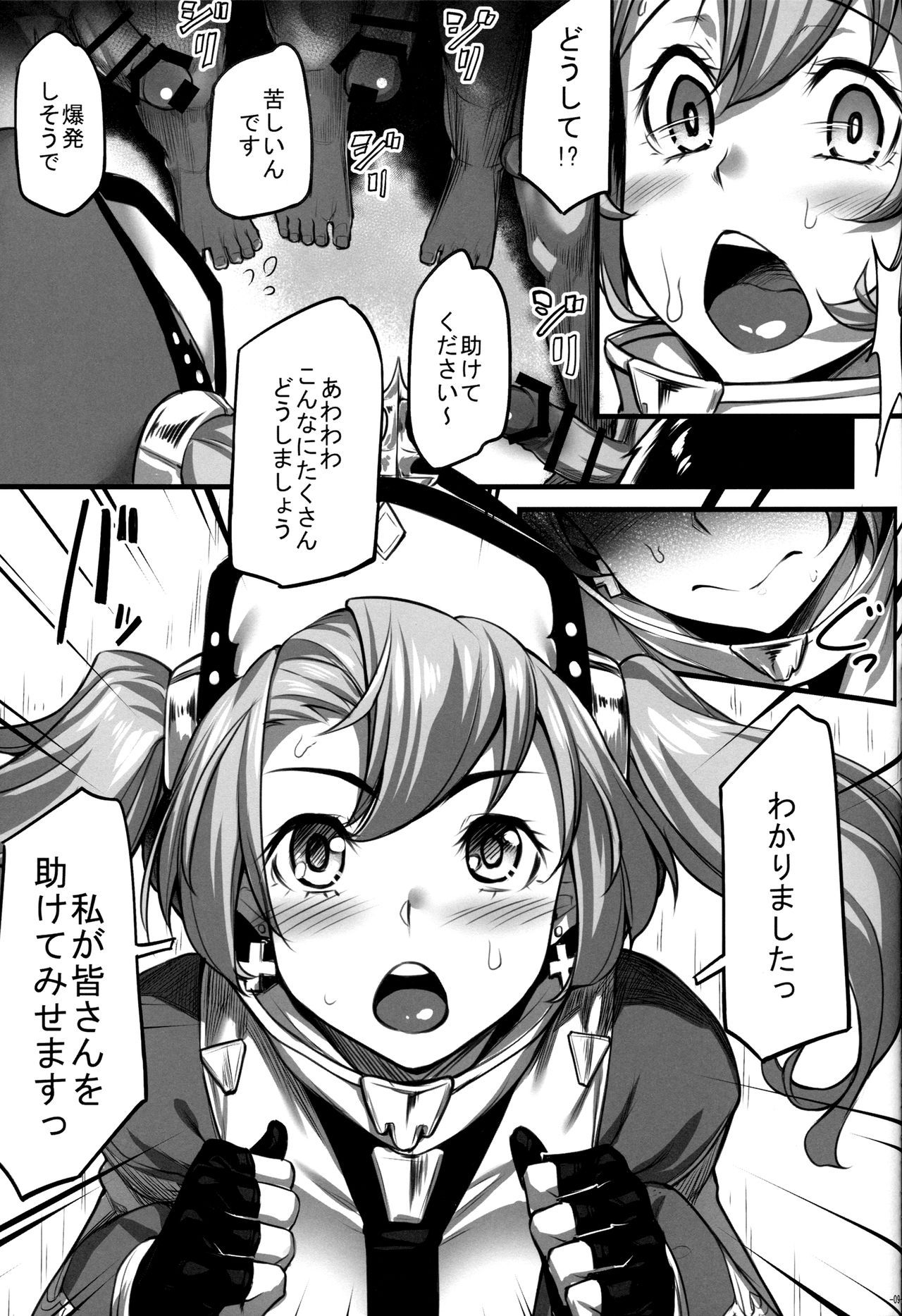 (C89) [Area14 (Kasei)] Sophia Iyashimasu! (Granblue Fantasy) page 10 full