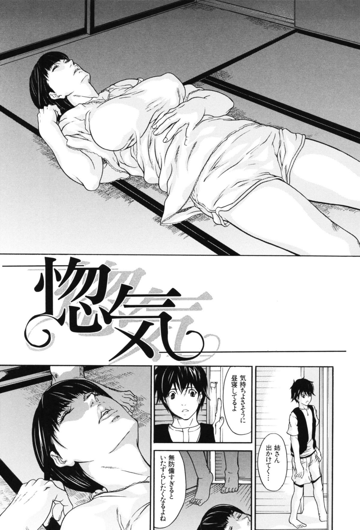 [Shijima Yukio] IN-KO page 40 full