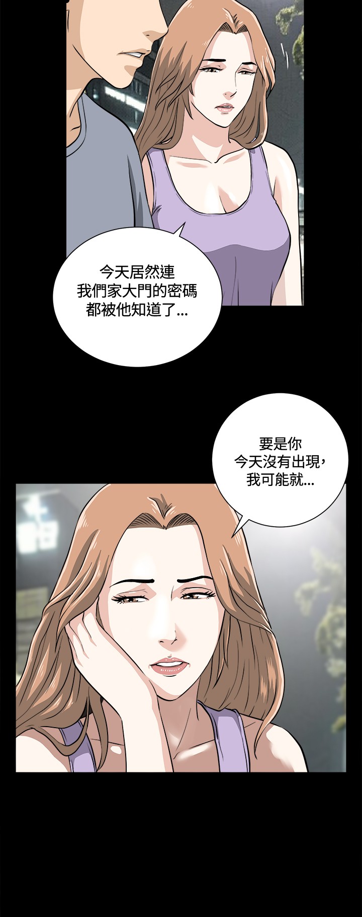 Dangerous game 危险性游戏 Ch.11~12 [chinese] page 16 full