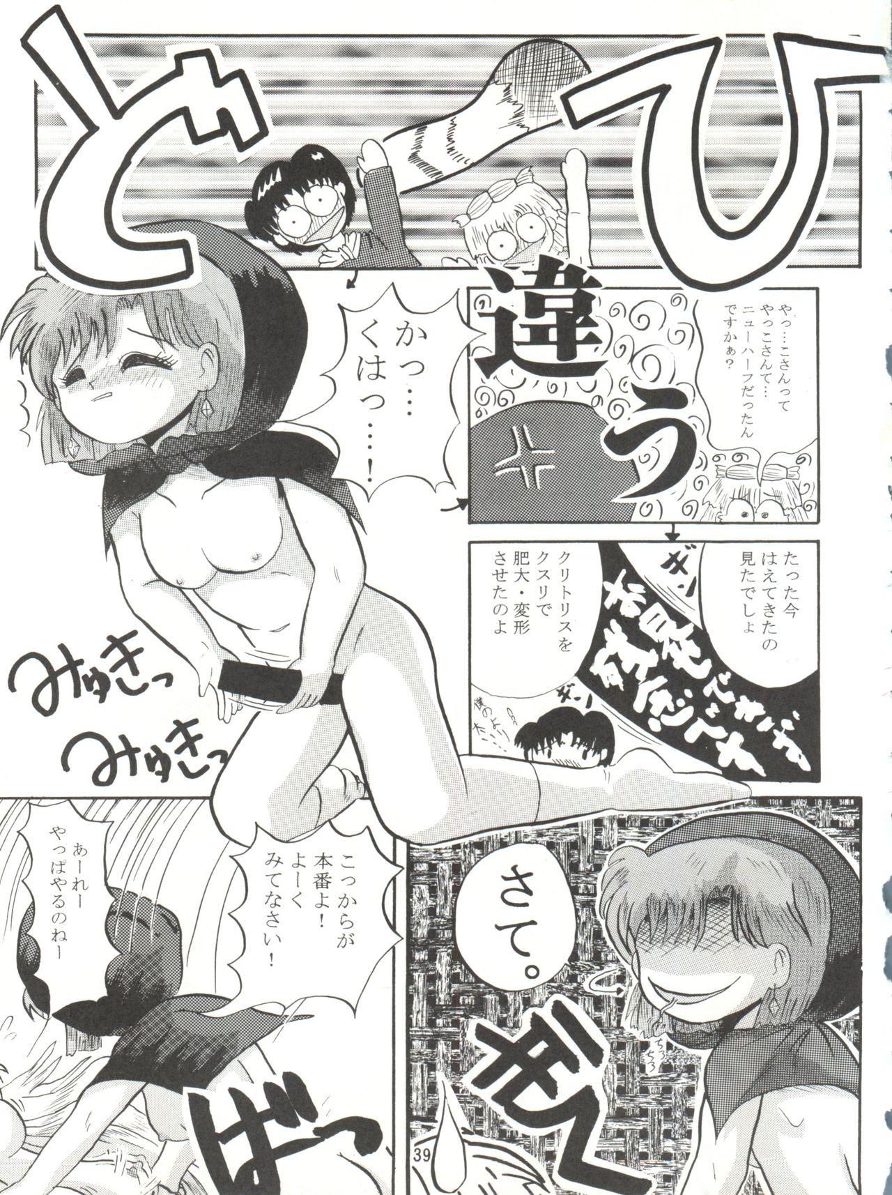 [Lummy (Lummy)] RELEASE-3 (Tenchi Muyo!, Akazukin Cha Cha, Martian Successor Nadesico) page 38 full